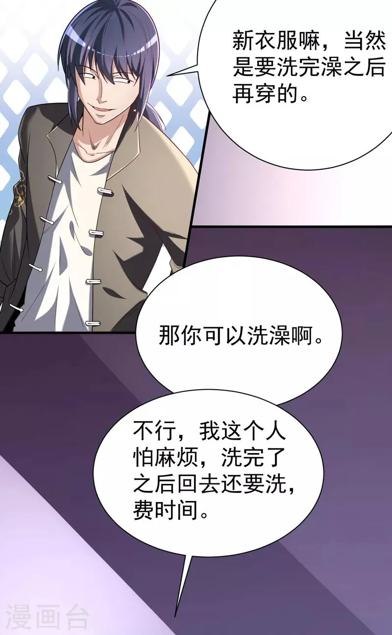 第1季最终话 戾气之人 第23页