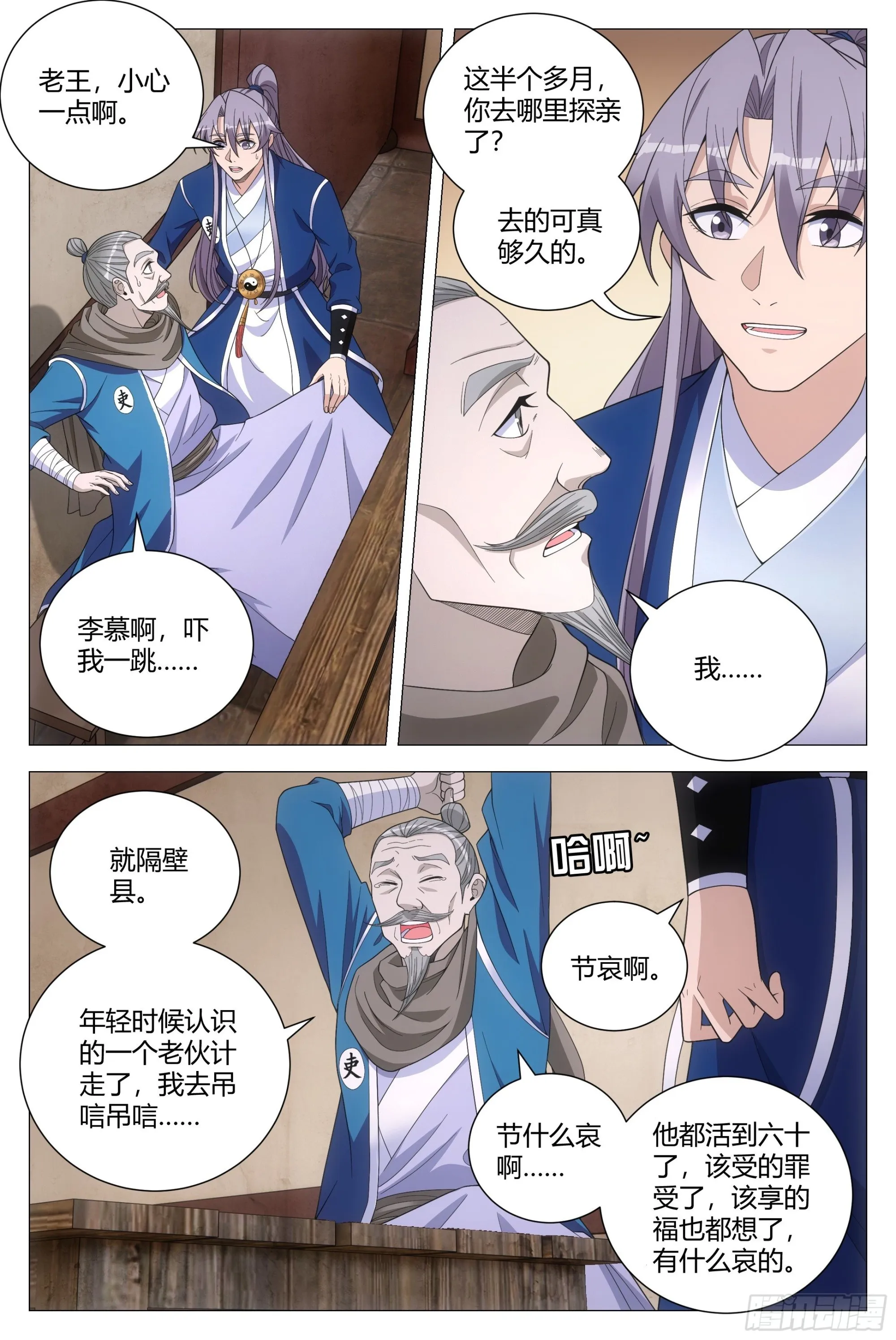 105修罗场 第3页