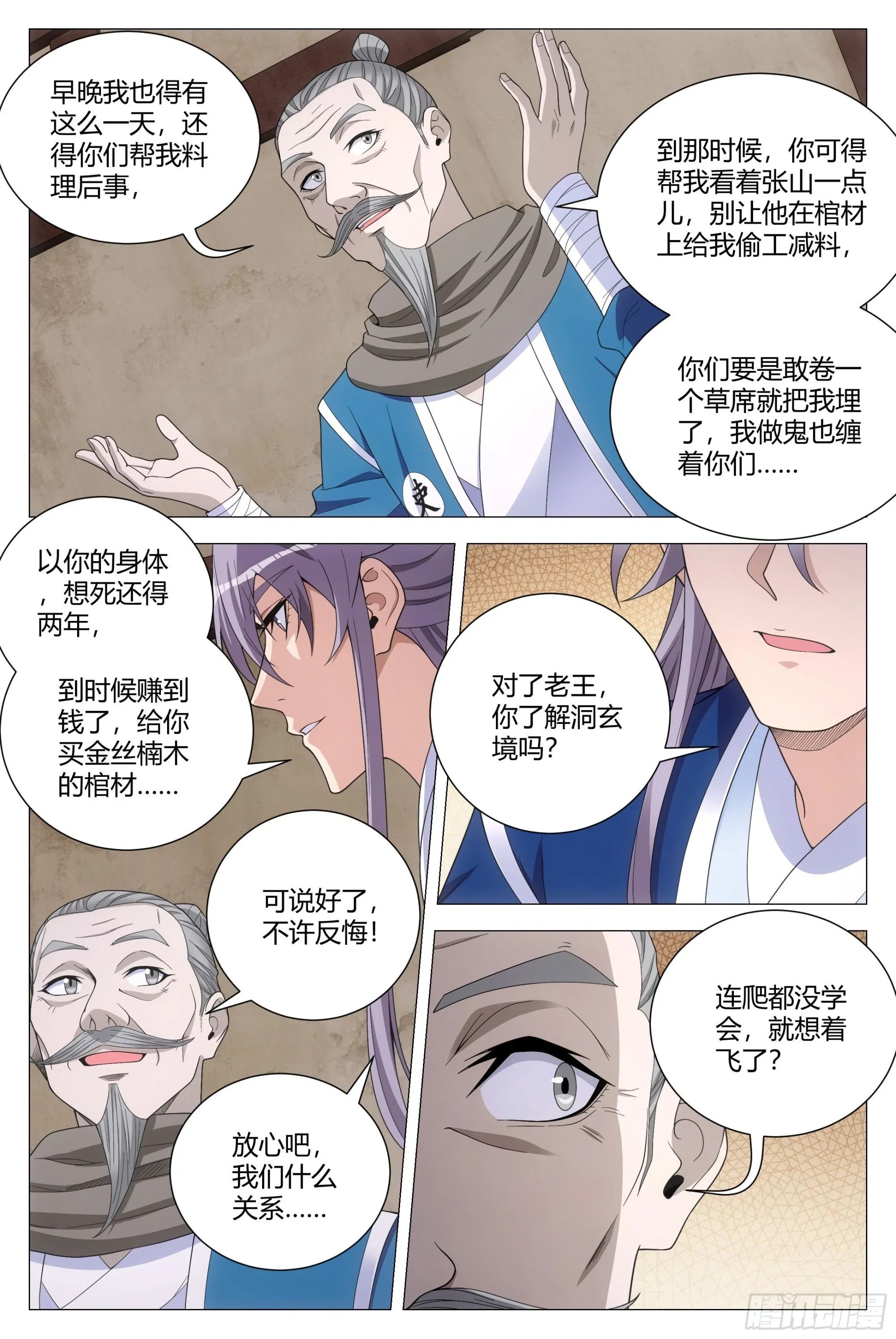 105修罗场 第4页