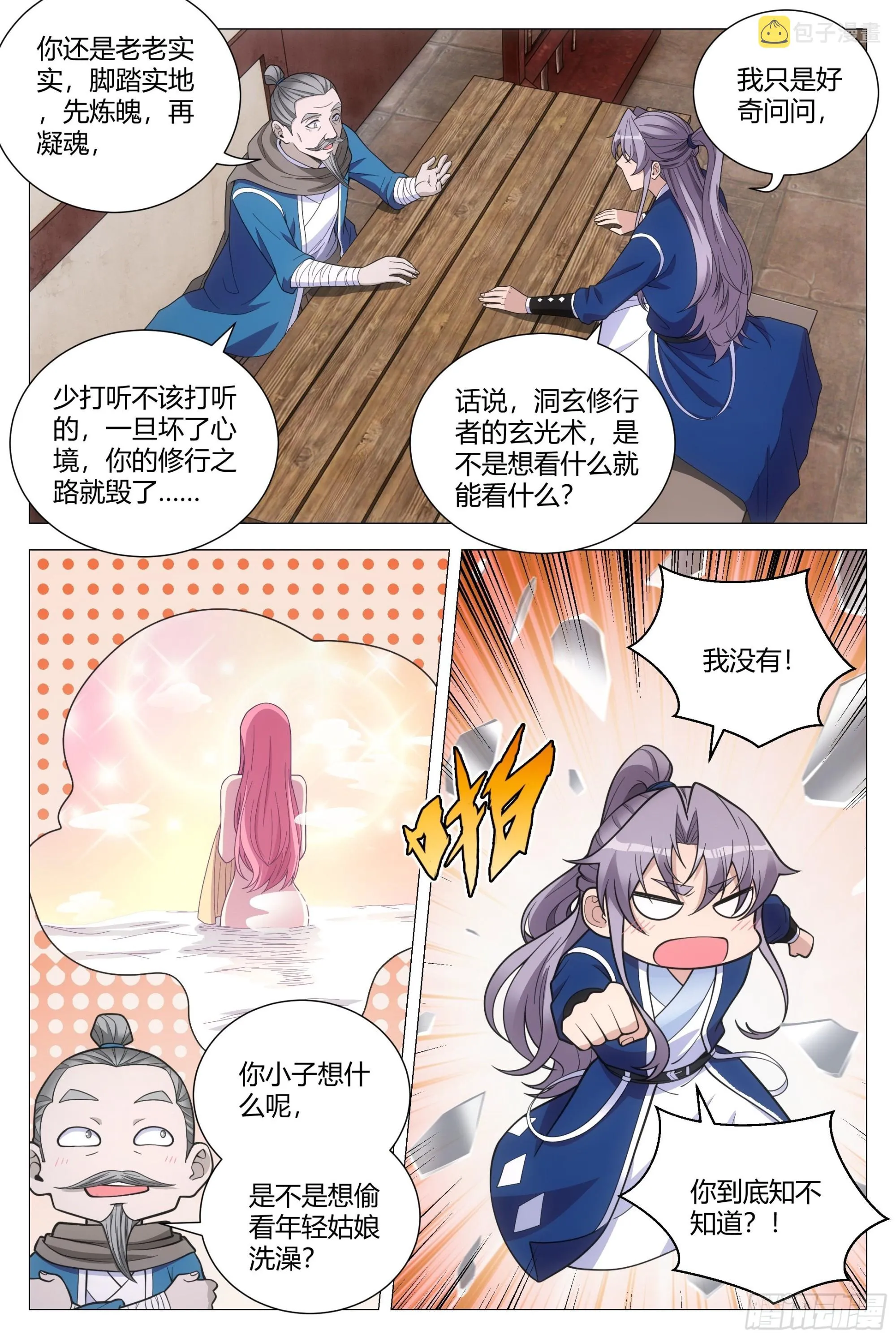 105修罗场 第5页