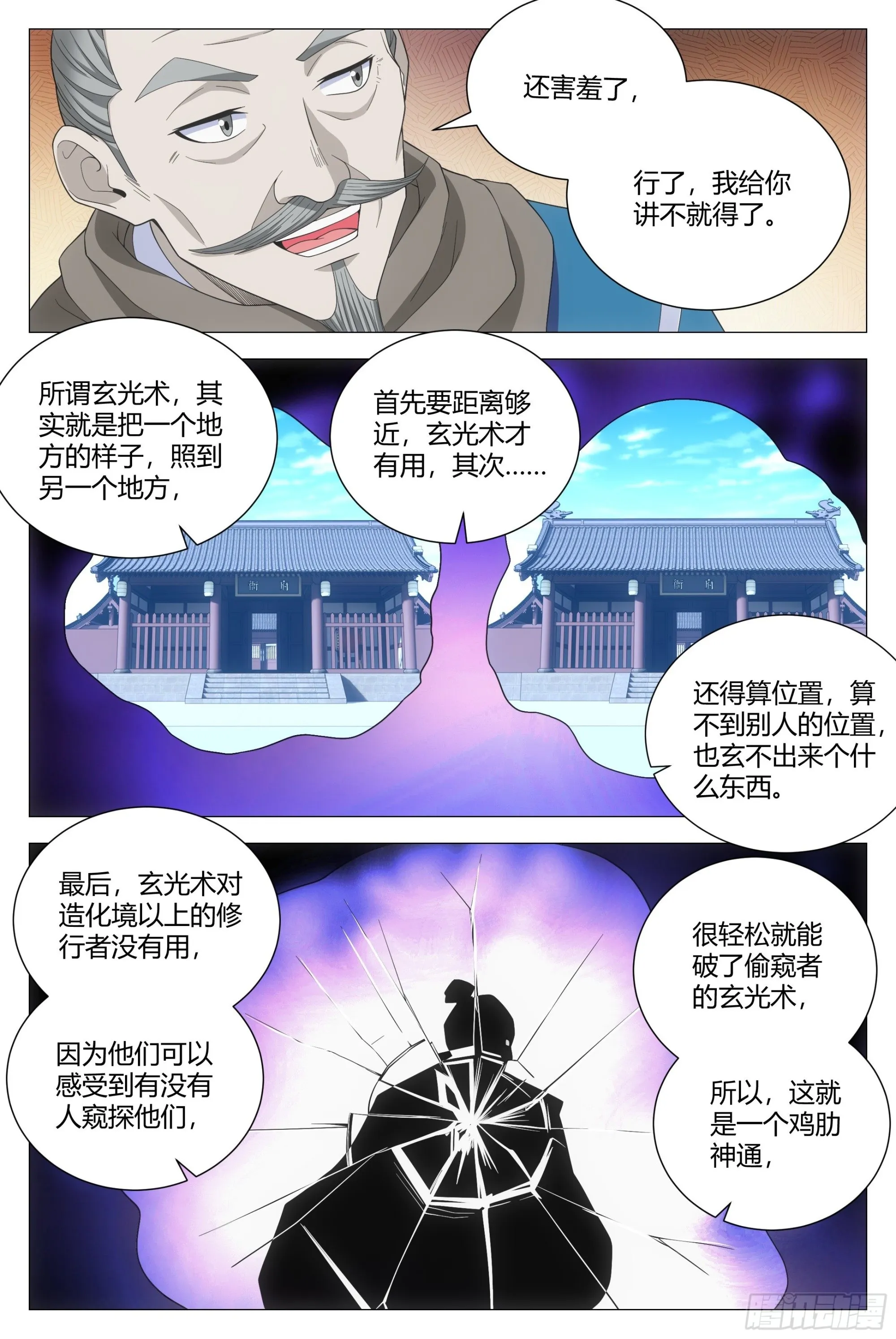 105修罗场 第6页