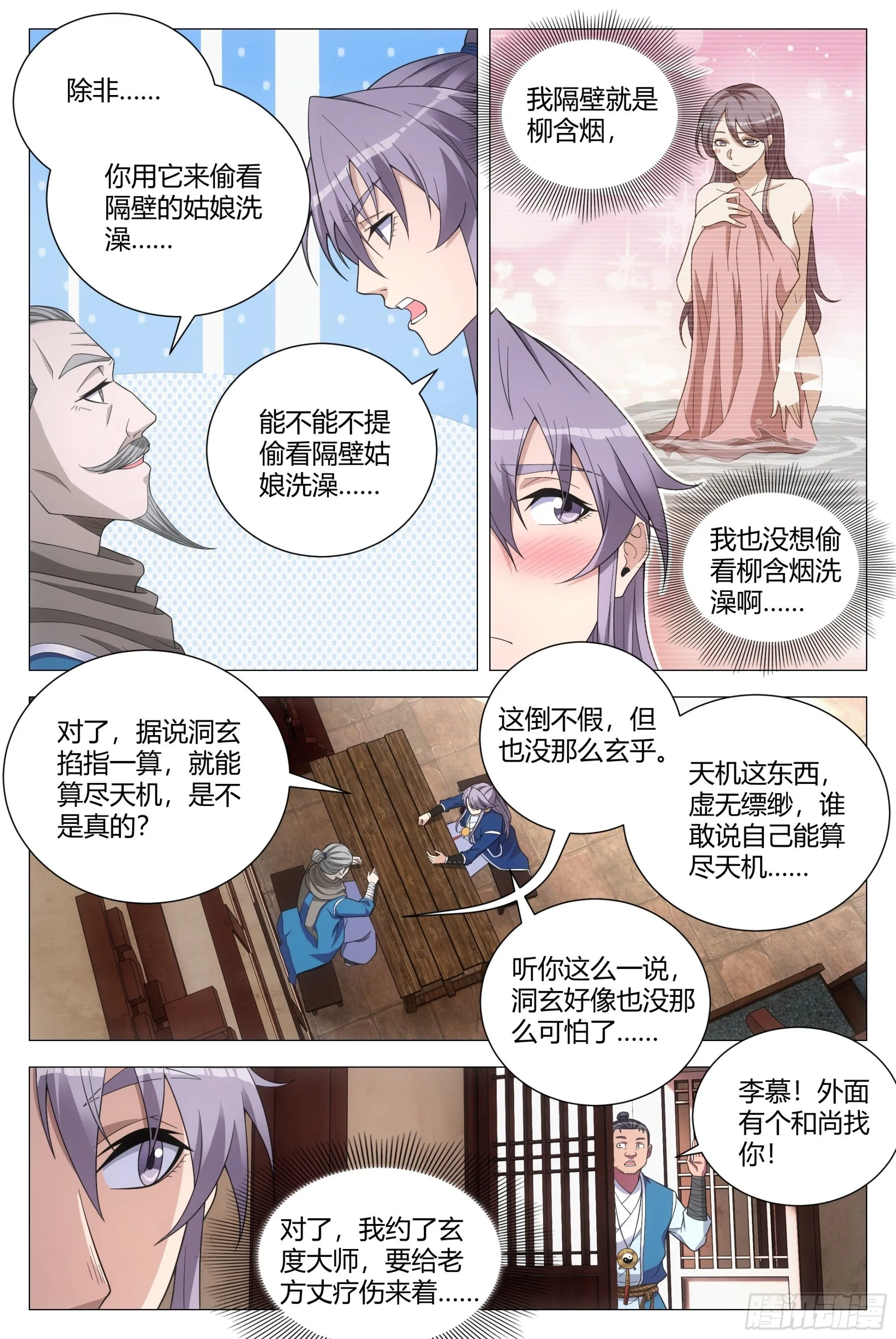 105修罗场 第7页