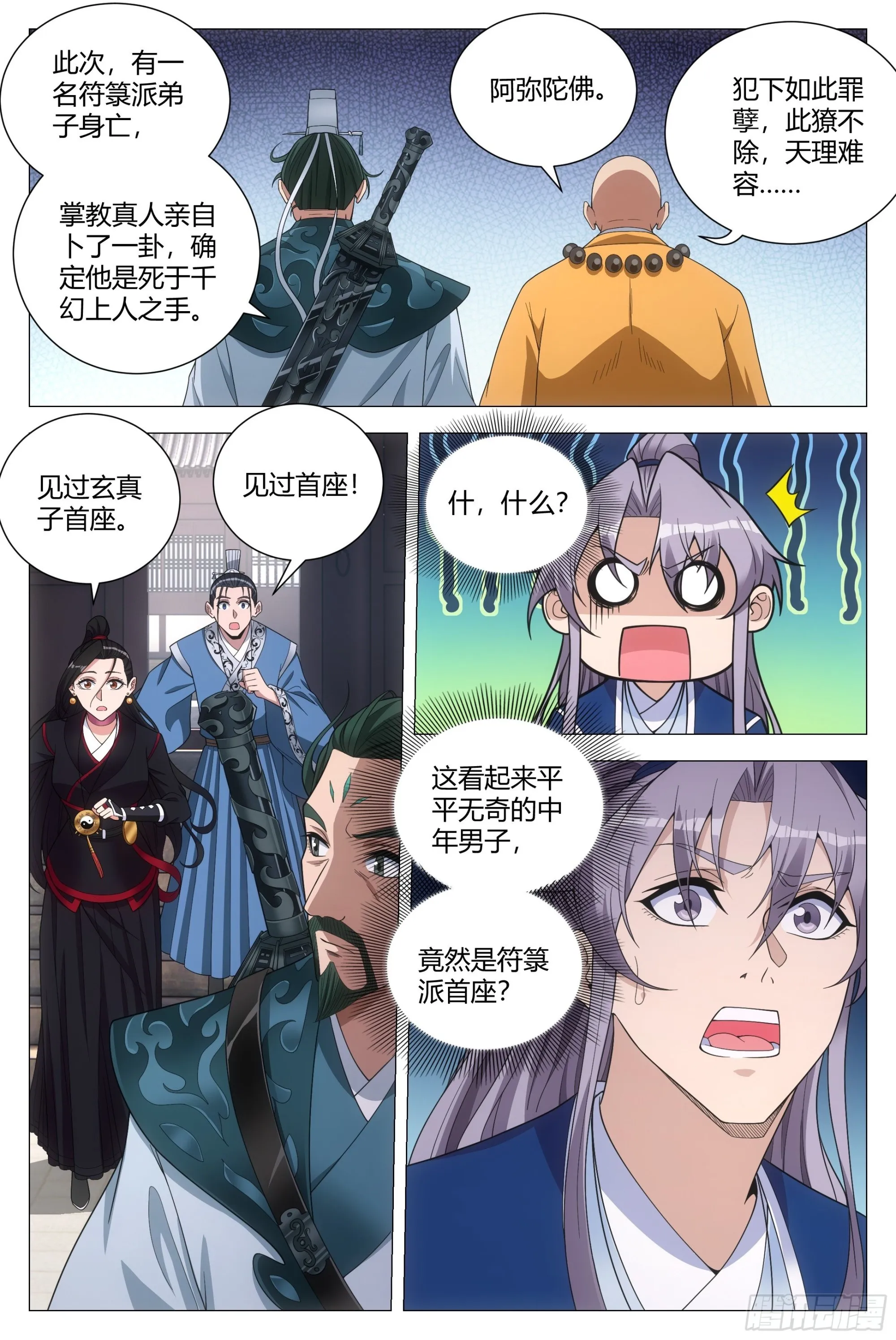 105修罗场 第13页