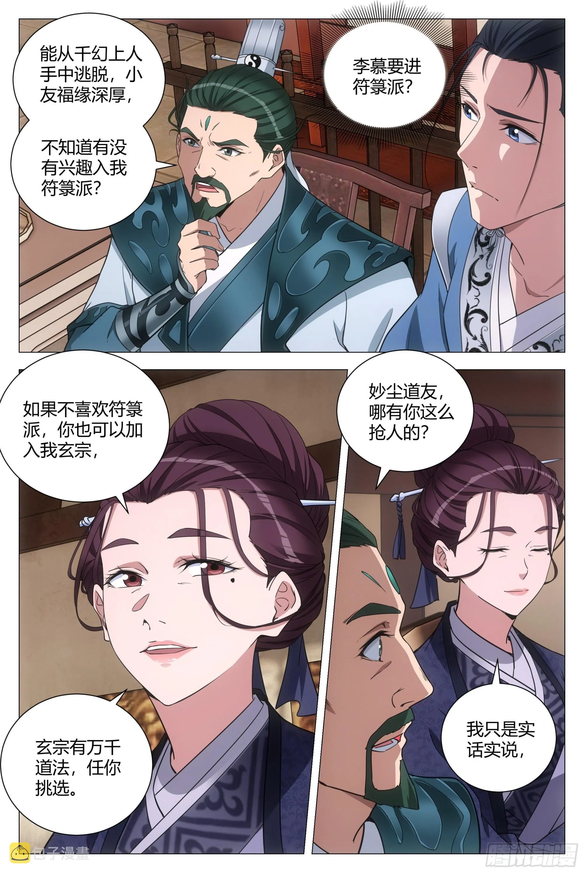 106原来是因为她…… 第7页