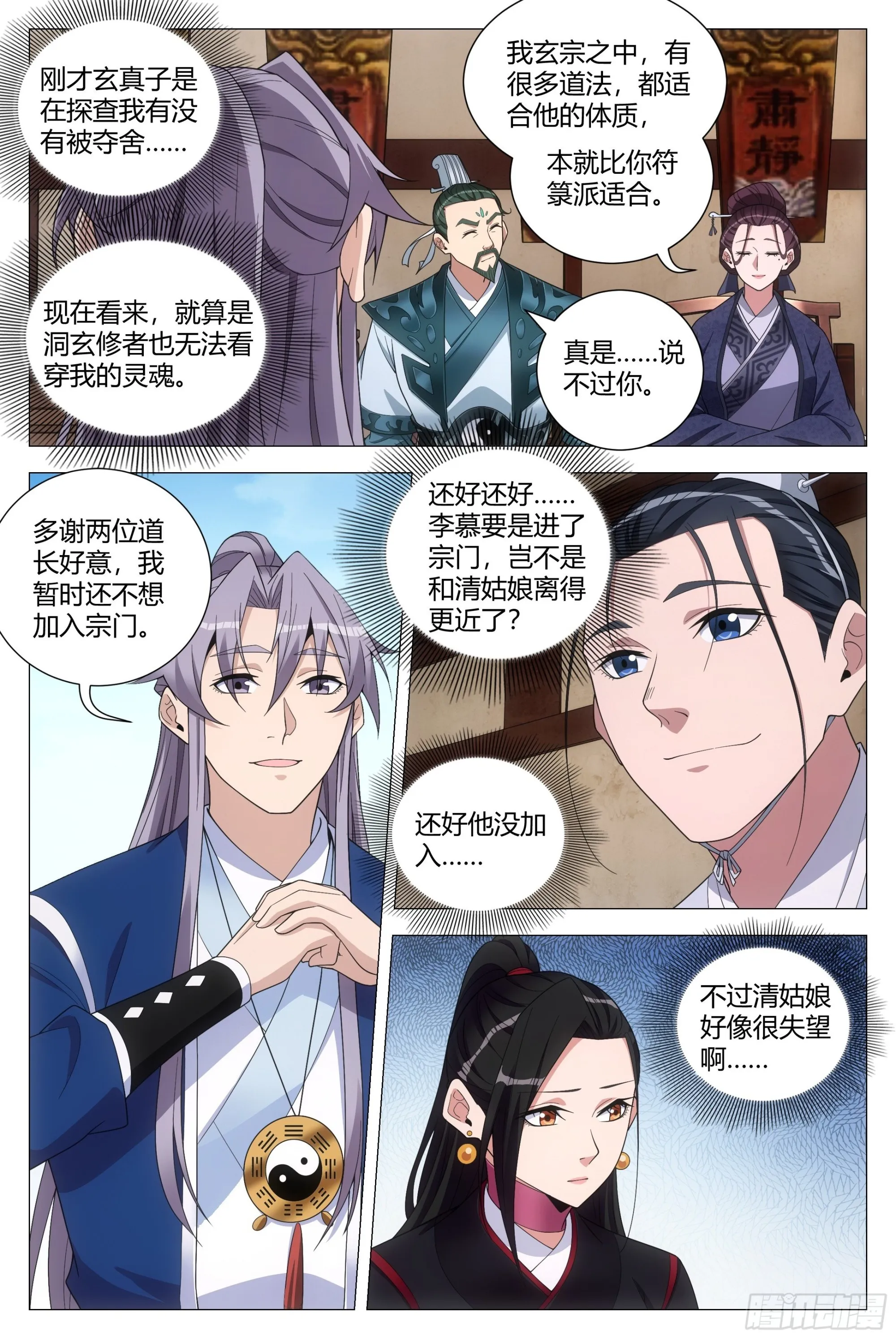 106原来是因为她…… 第8页