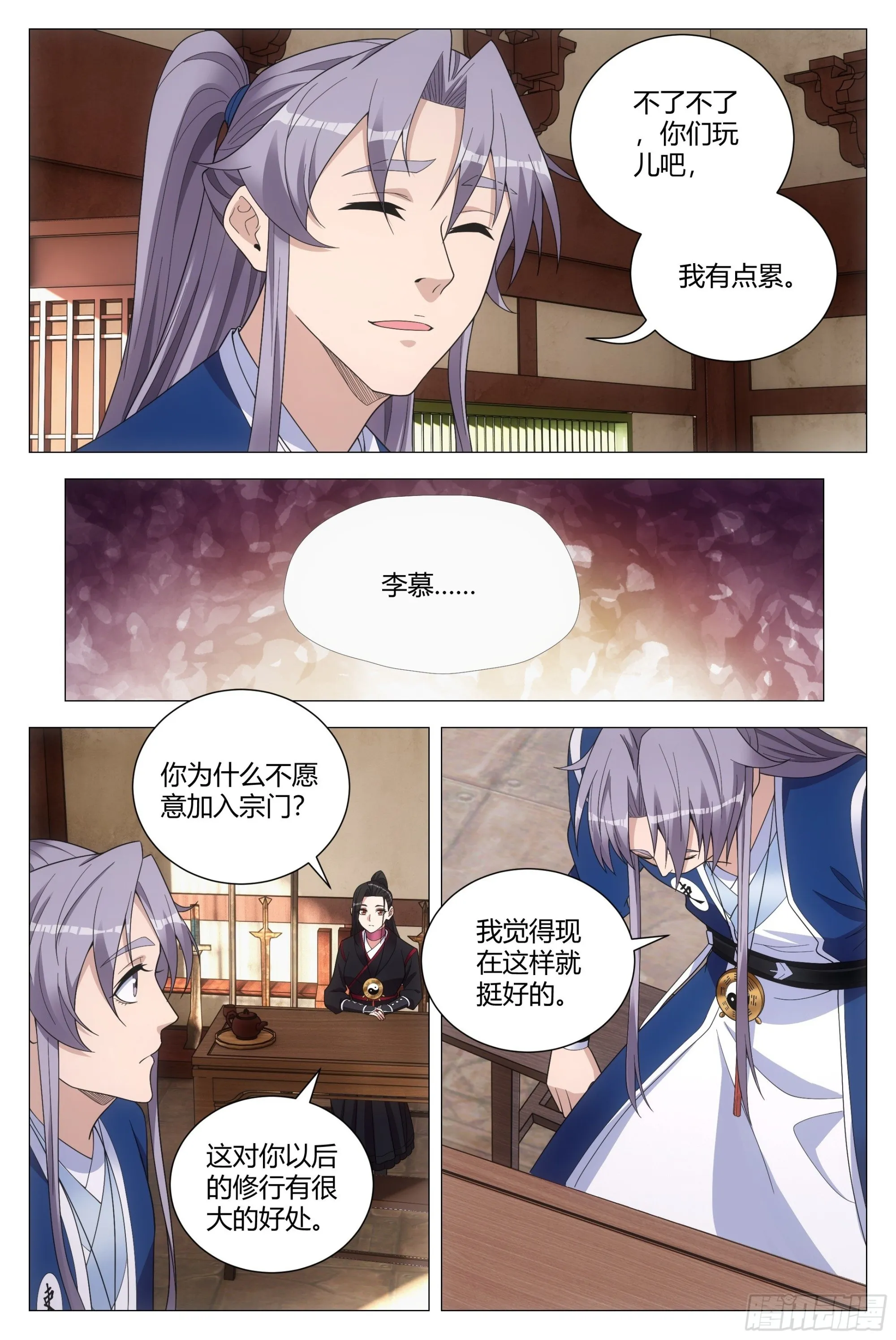 106原来是因为她…… 第11页