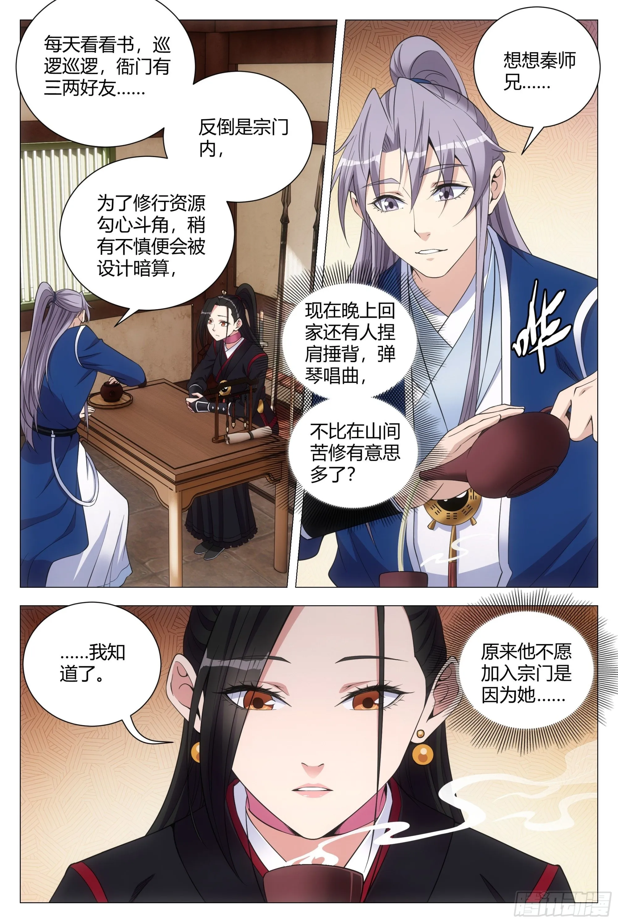 106原来是因为她…… 第12页