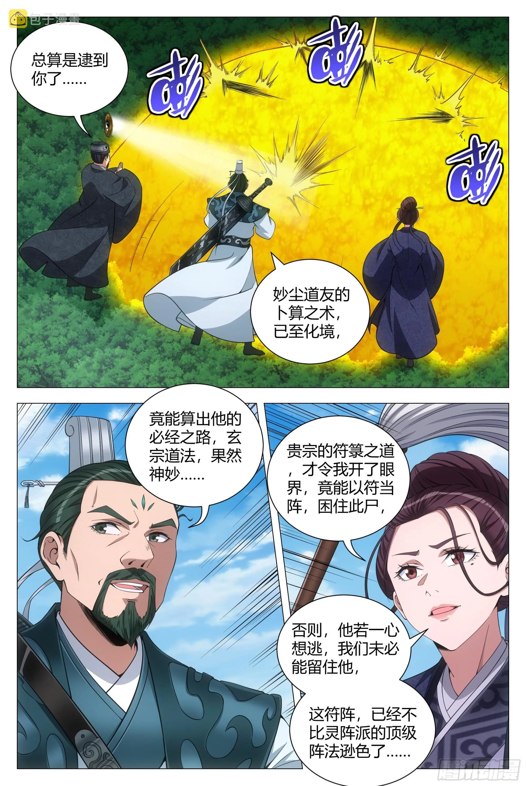 107抓到你了！ 第11页