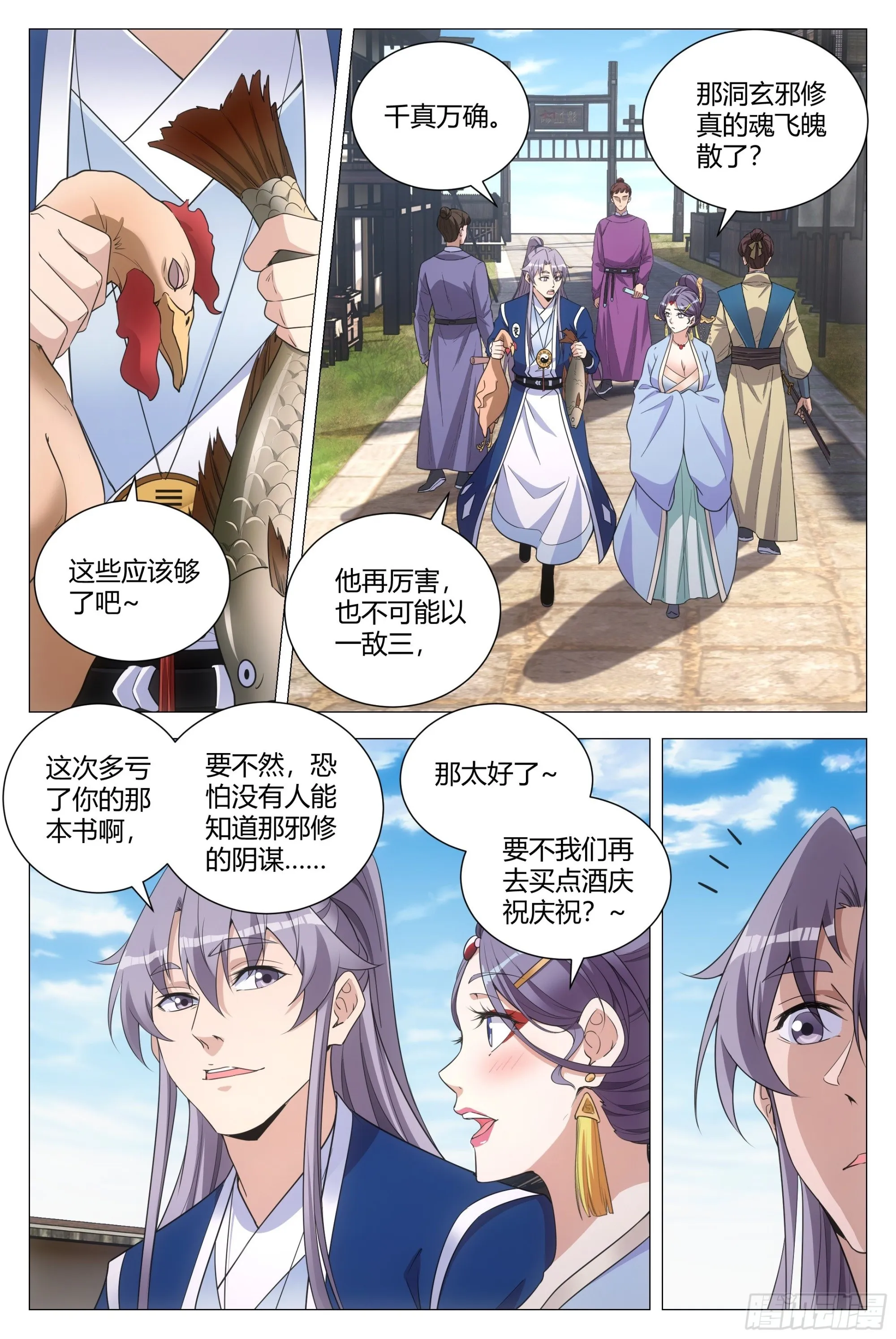108修罗场 第4页