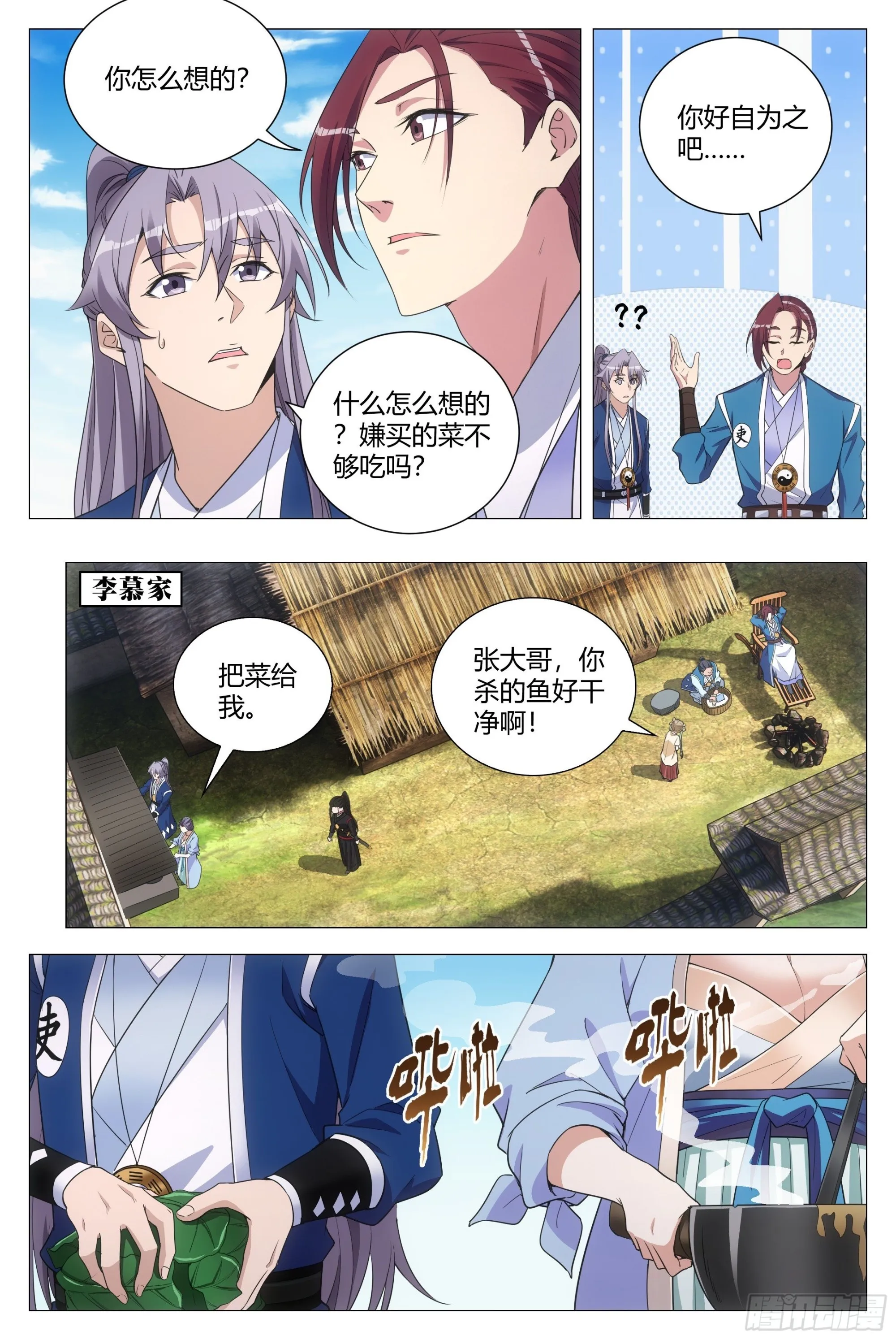 108修罗场 第8页