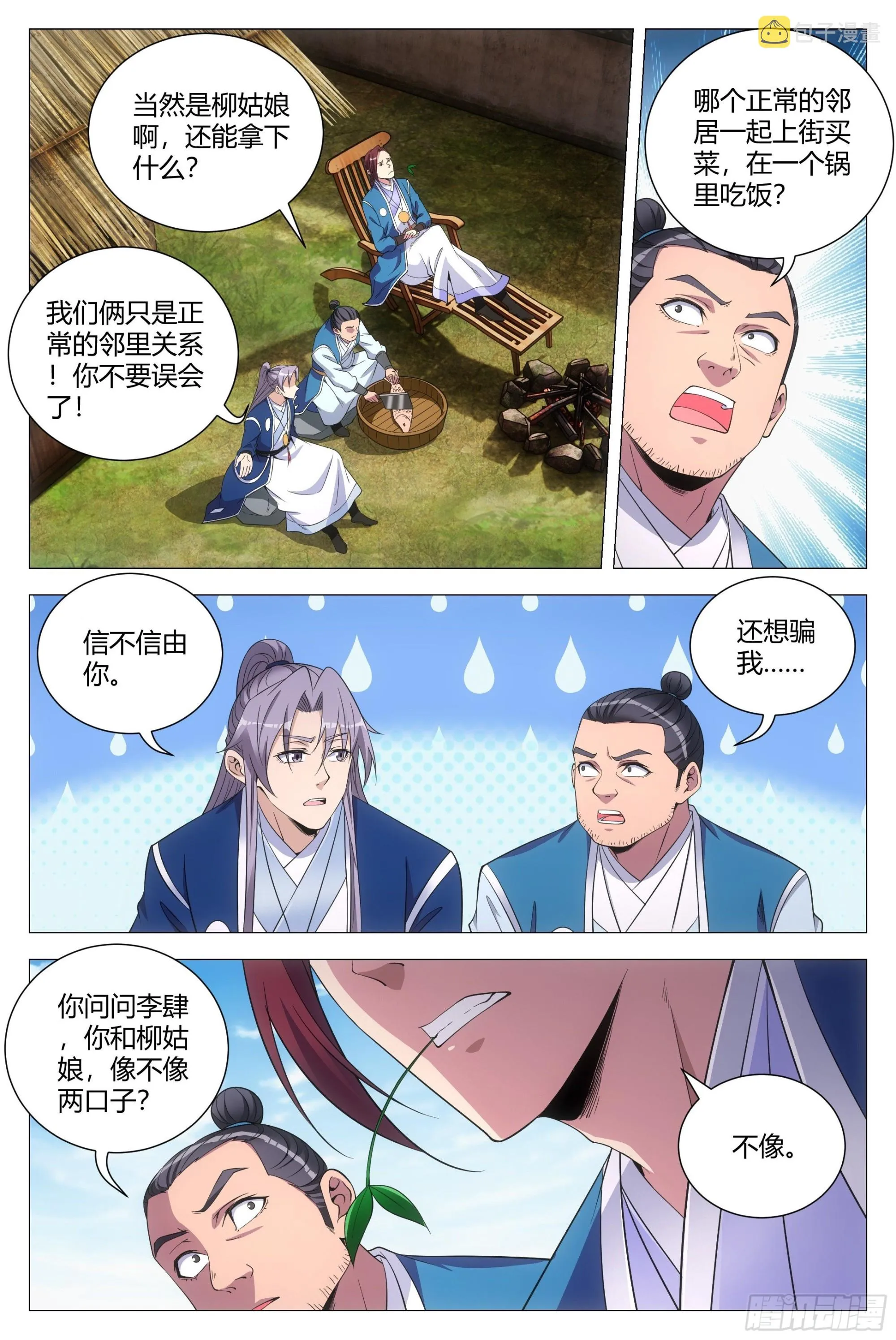 108修罗场 第11页