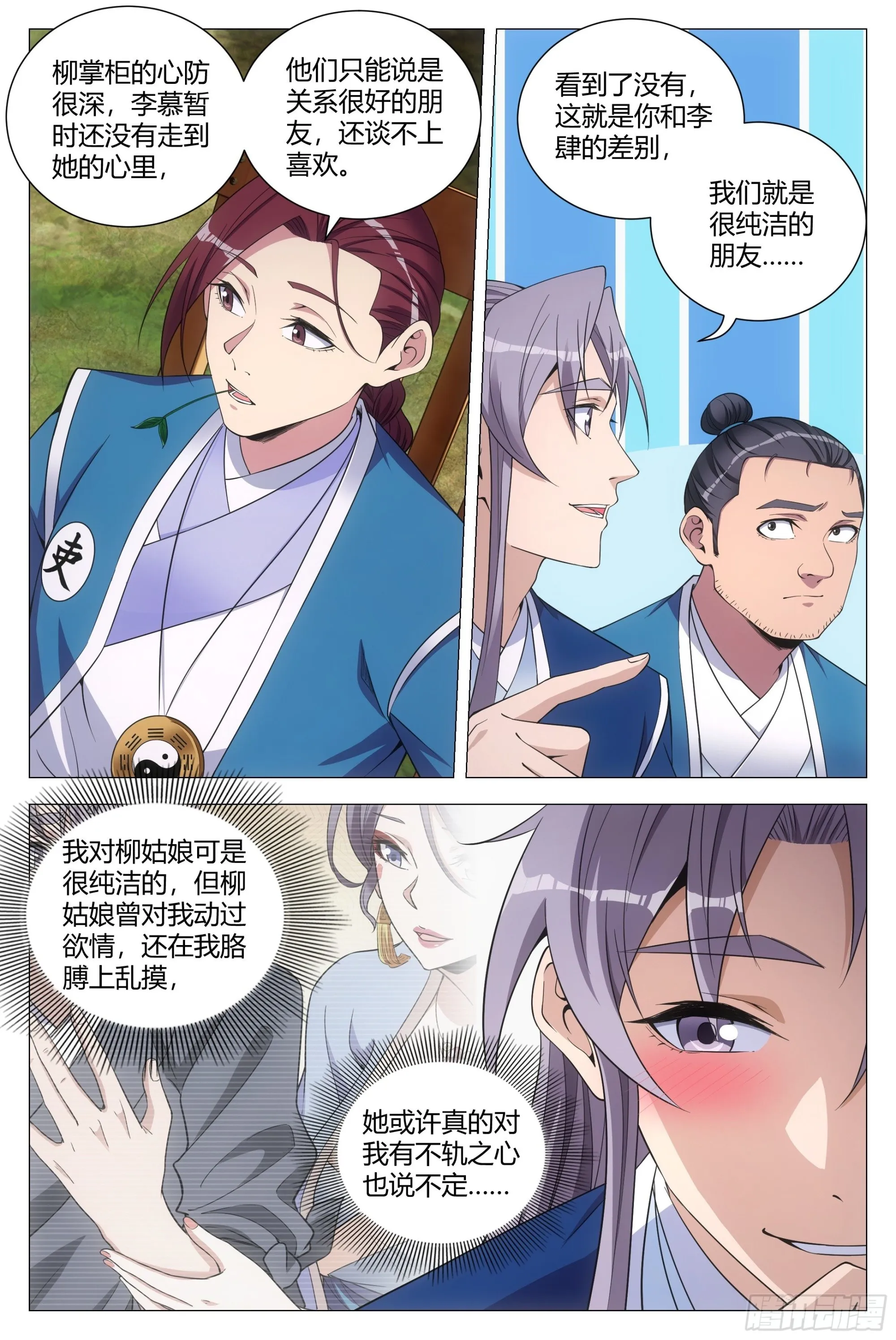 108修罗场 第12页