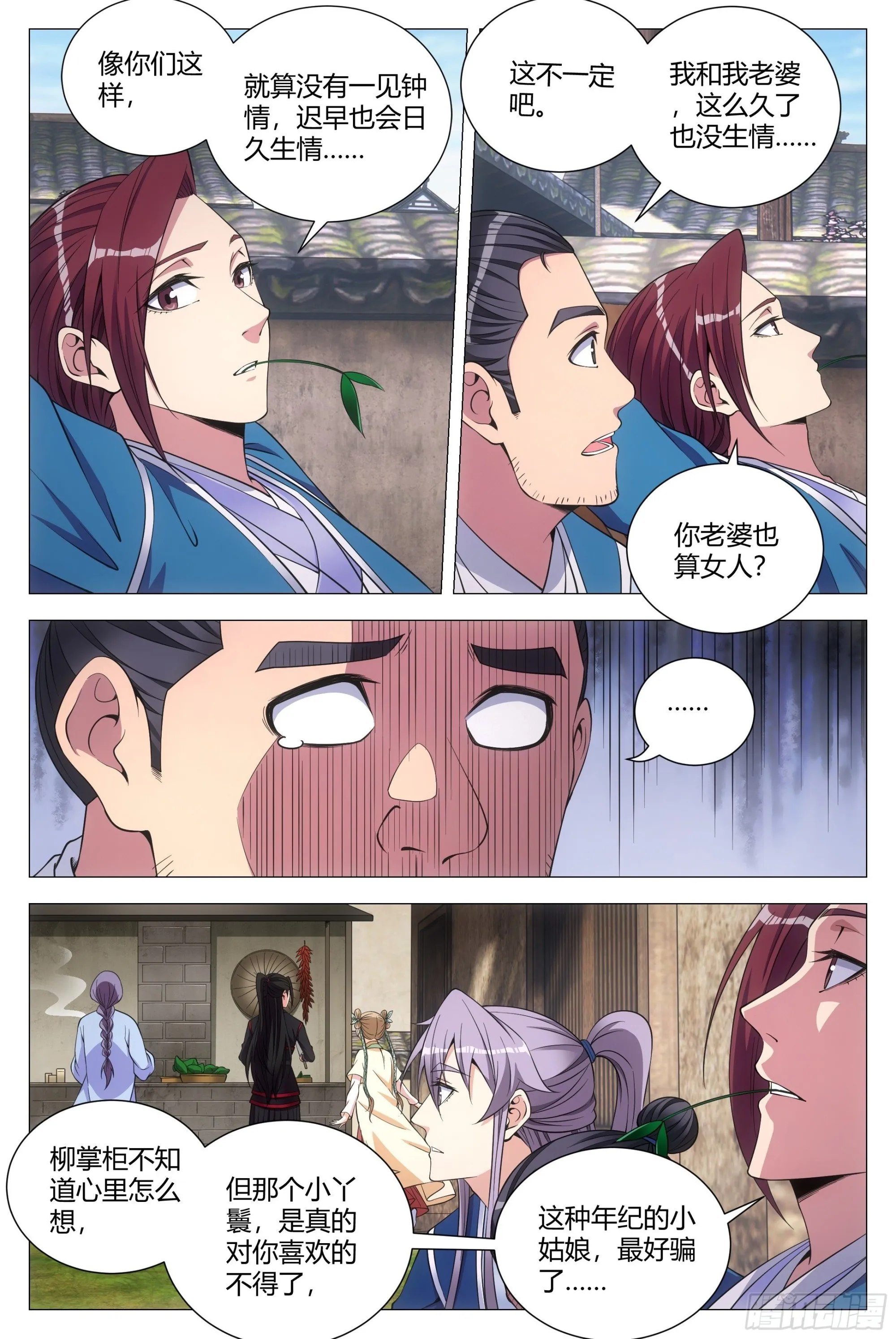 108修罗场 第13页