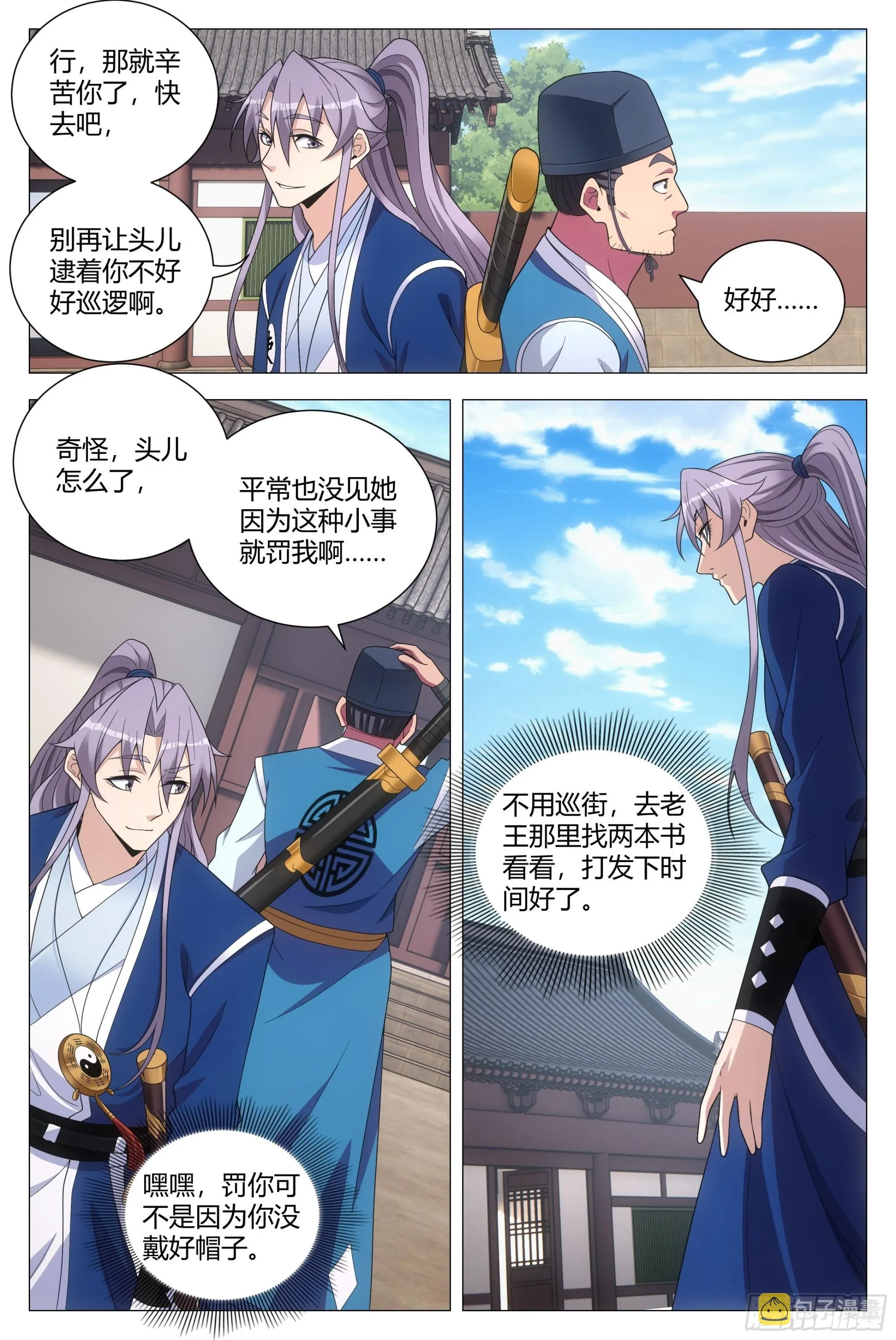 109你到底是谁？ 第8页
