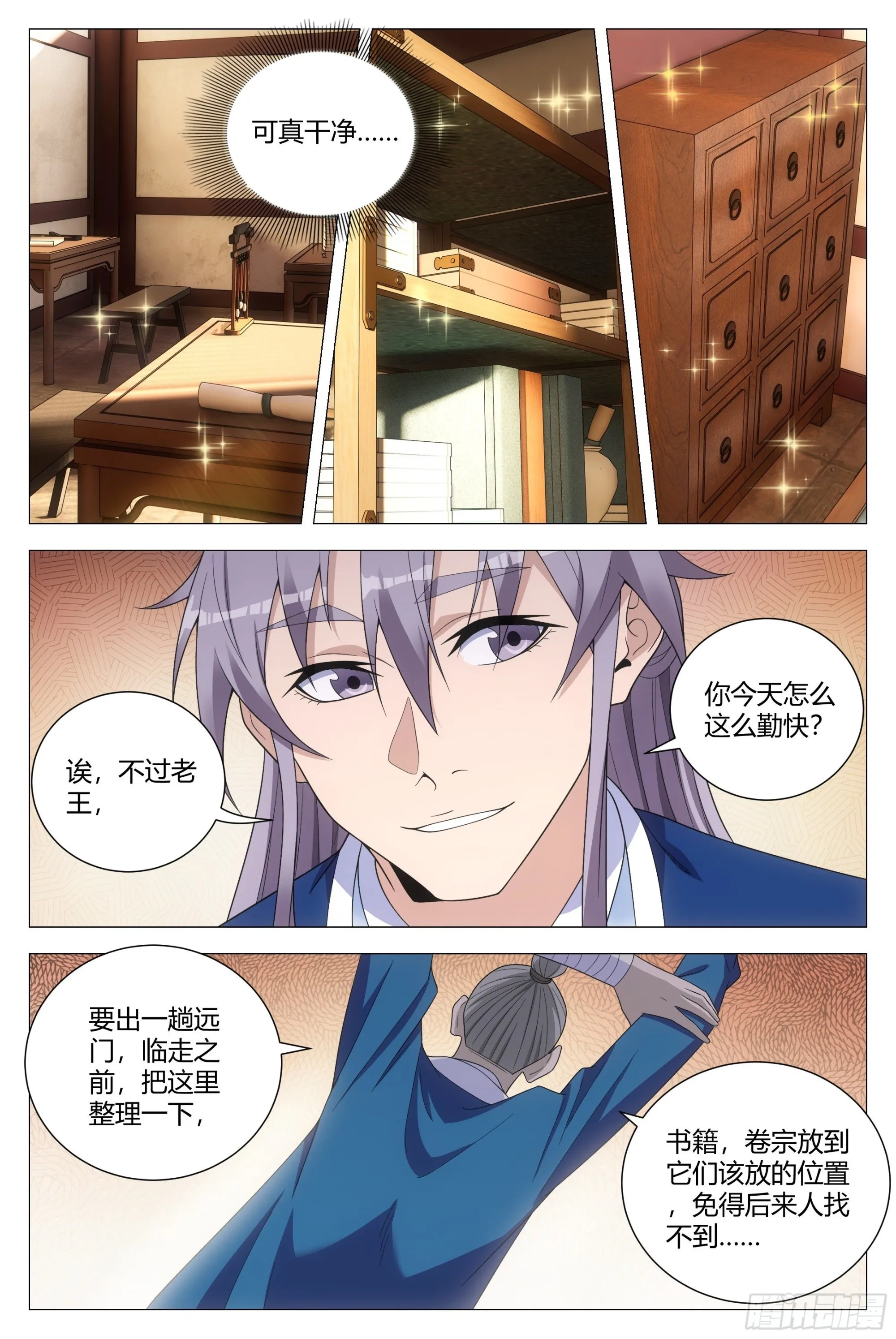 109你到底是谁？ 第10页