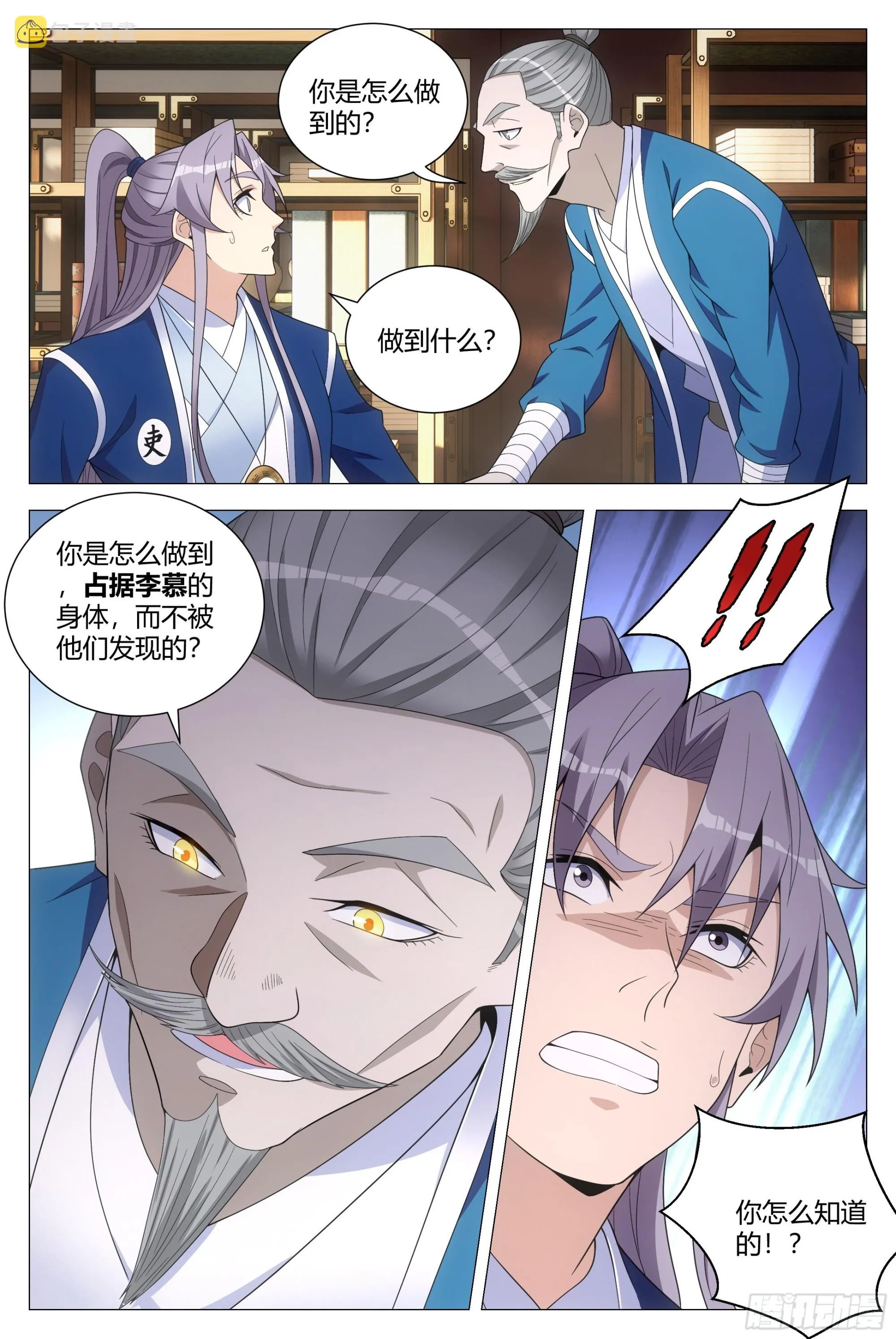 109你到底是谁？ 第12页