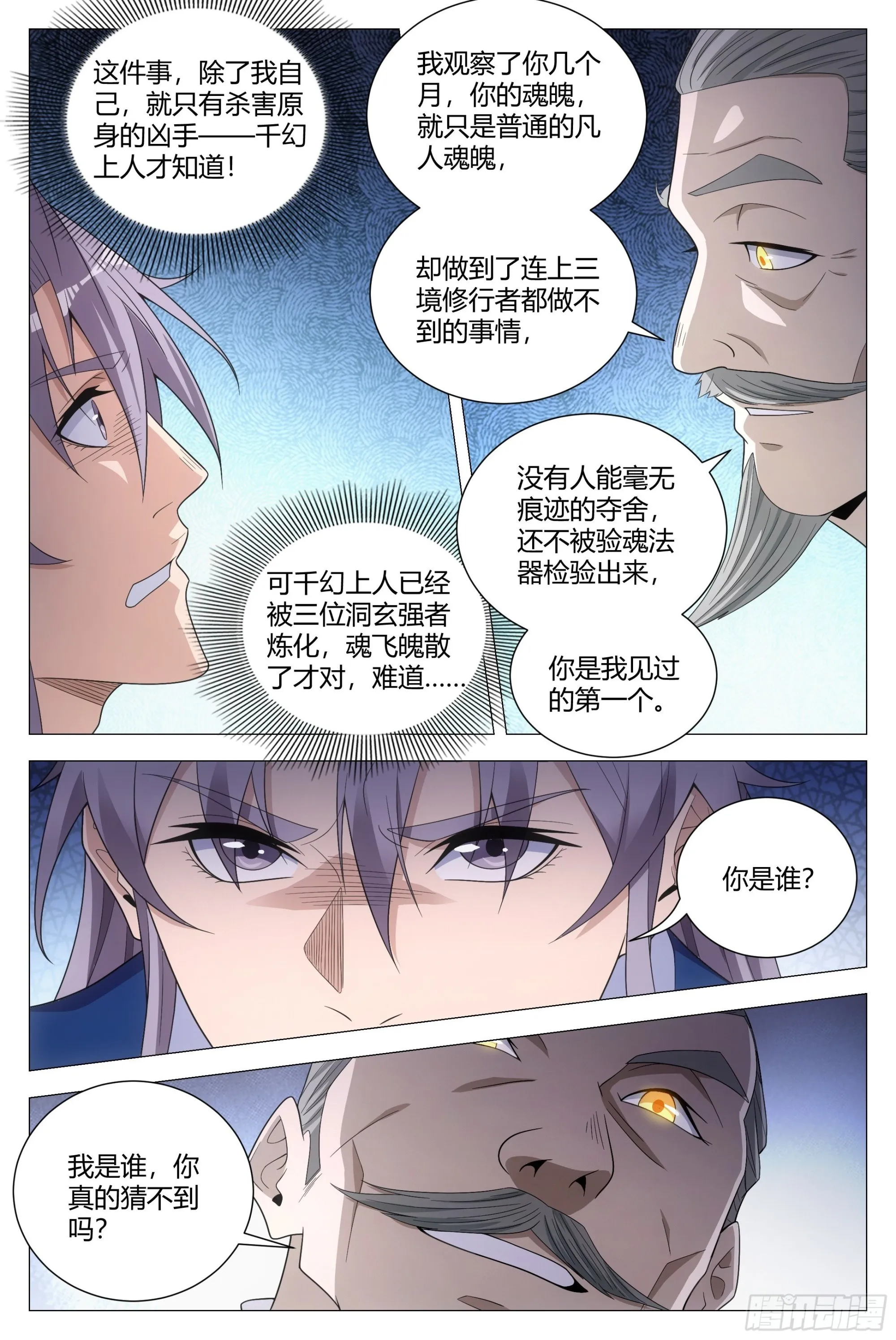 109你到底是谁？ 第13页