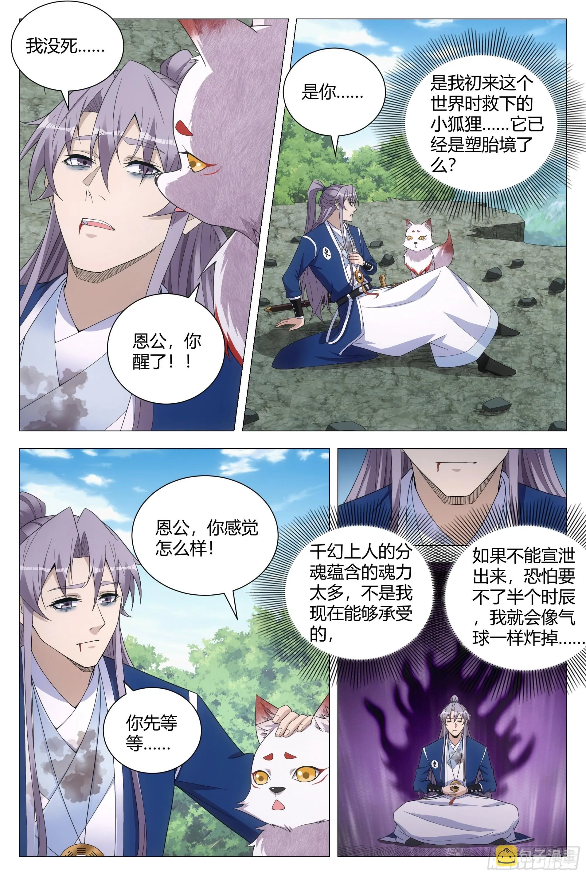 111终于结束了…… 第11页
