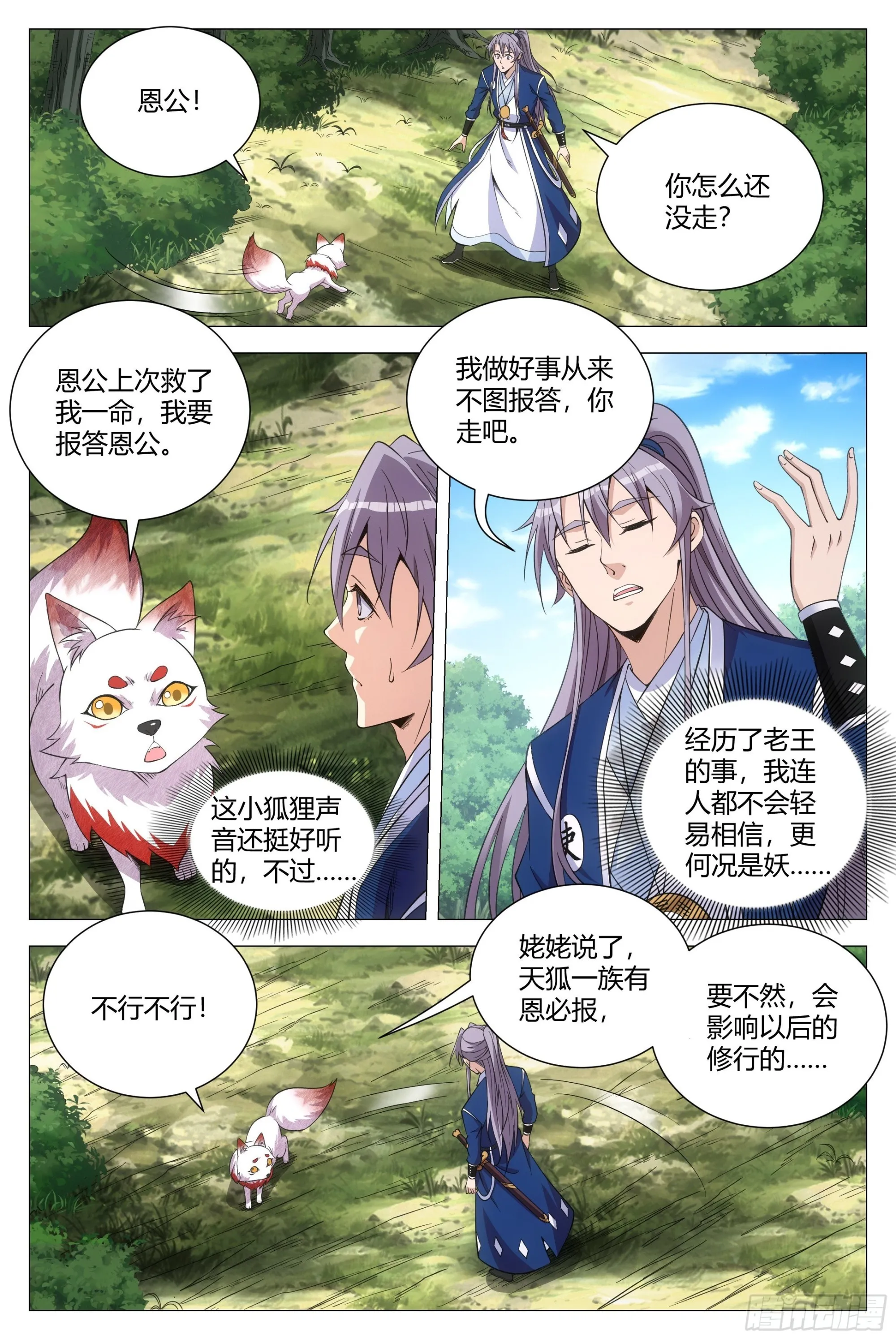 112哪来的小狗呀 第6页
