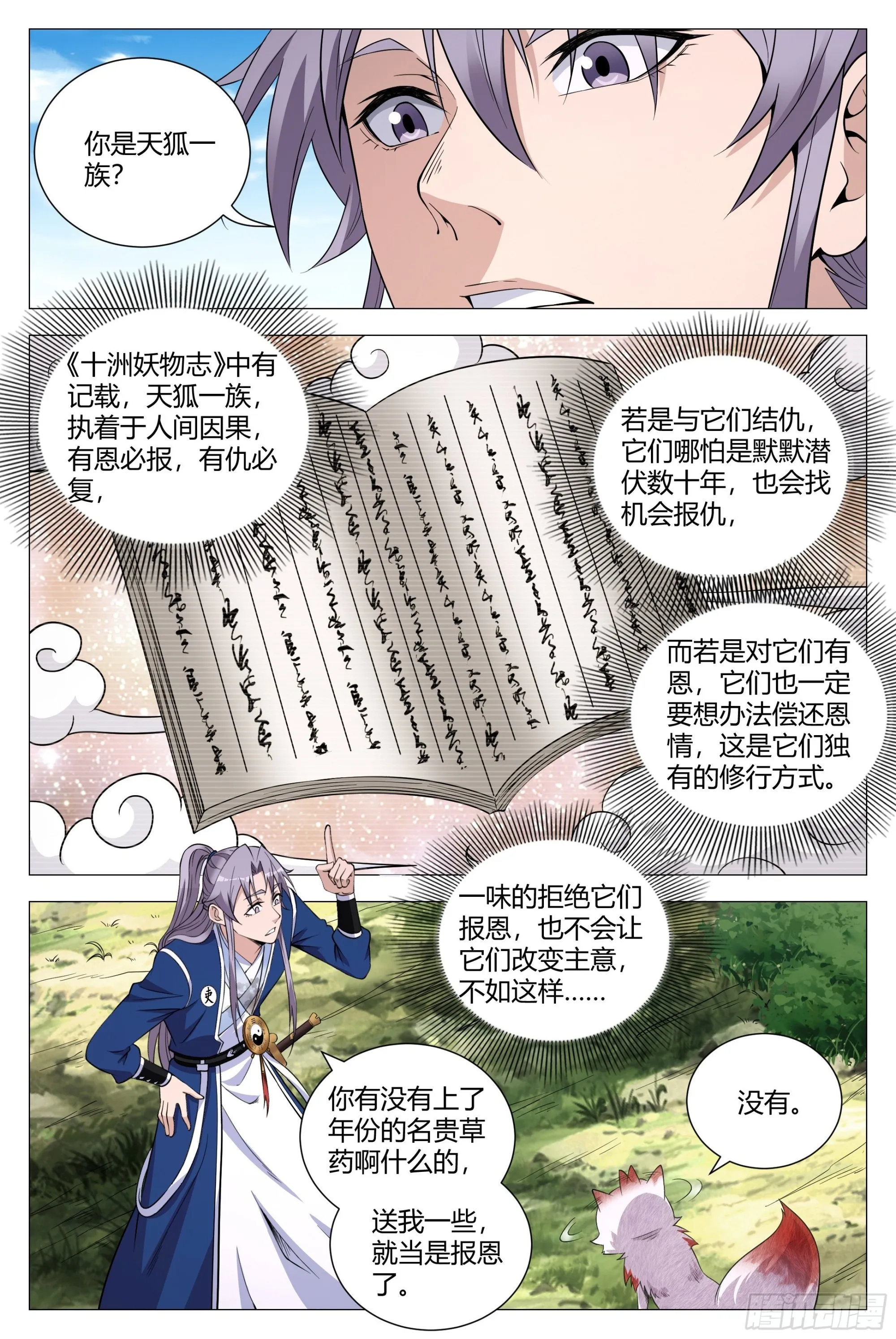 112哪来的小狗呀 第7页