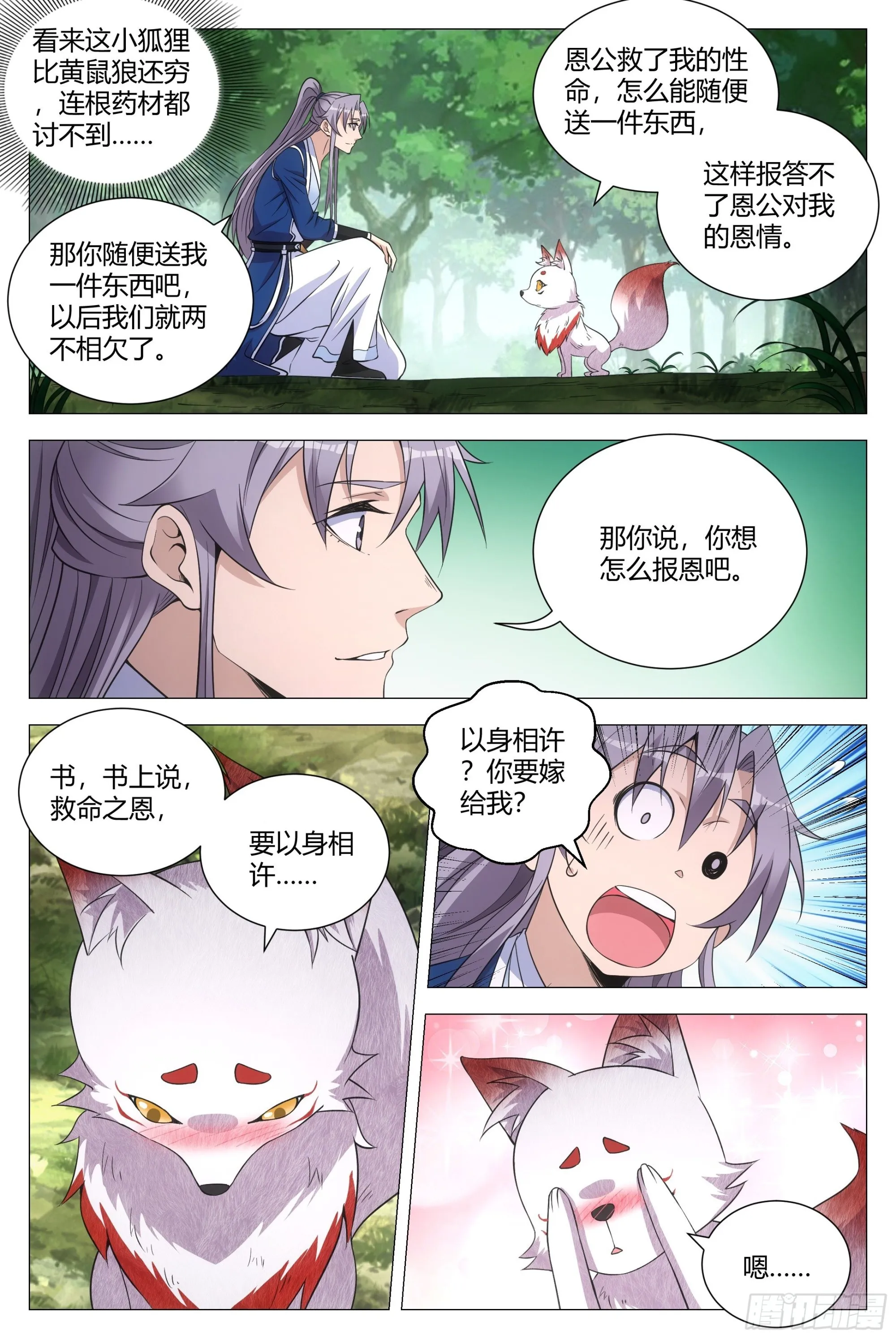 112哪来的小狗呀 第8页