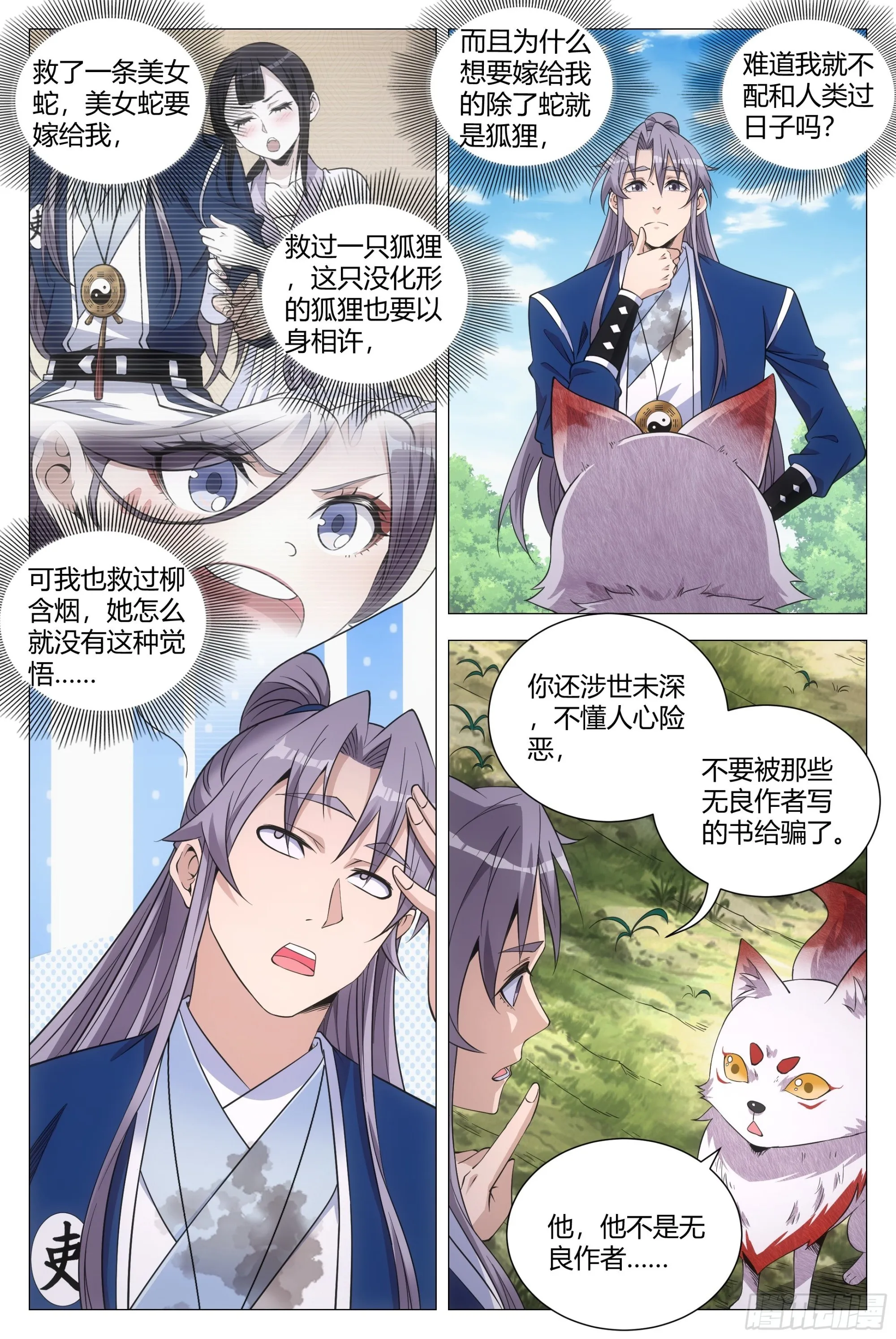 112哪来的小狗呀 第9页