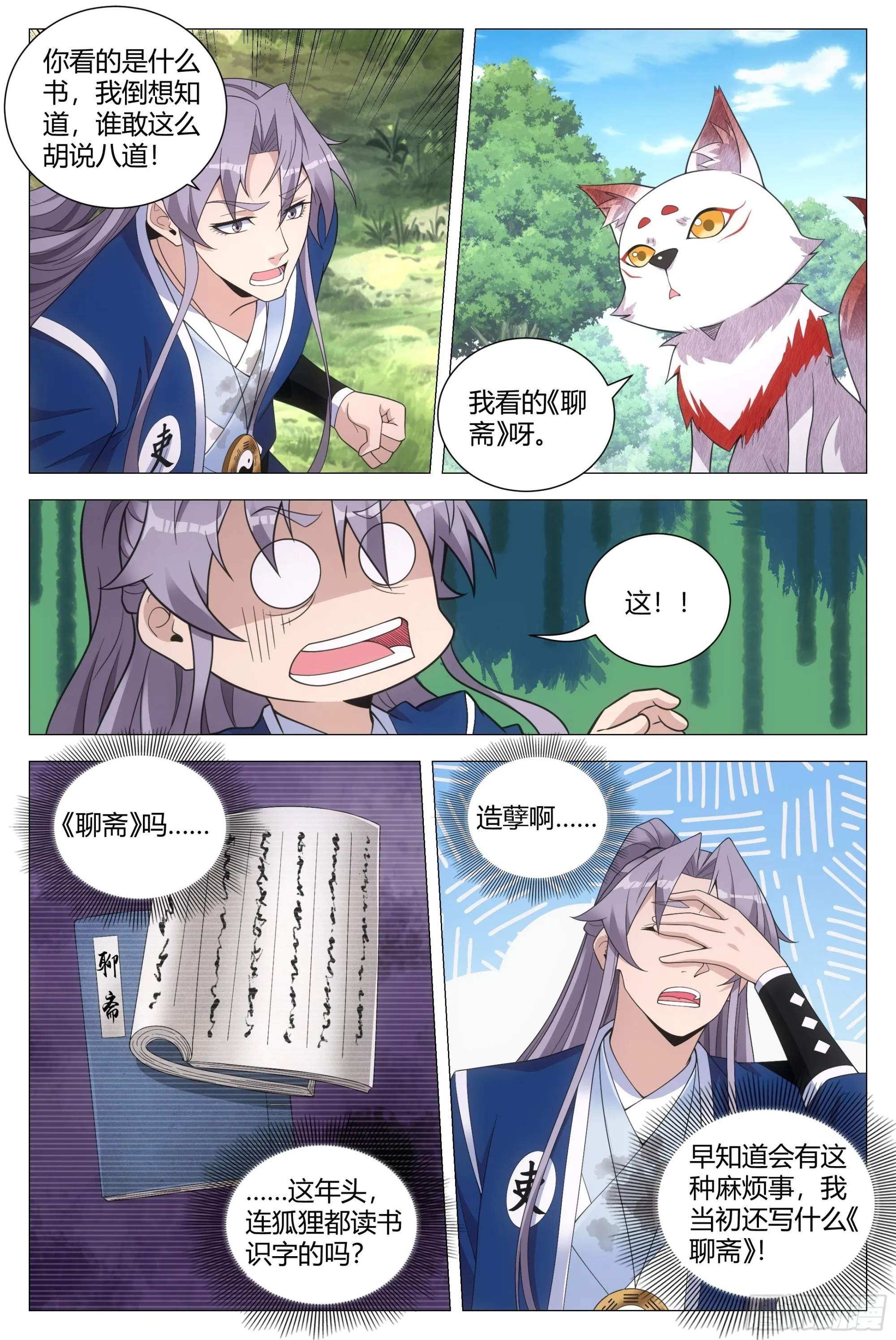112哪来的小狗呀 第10页