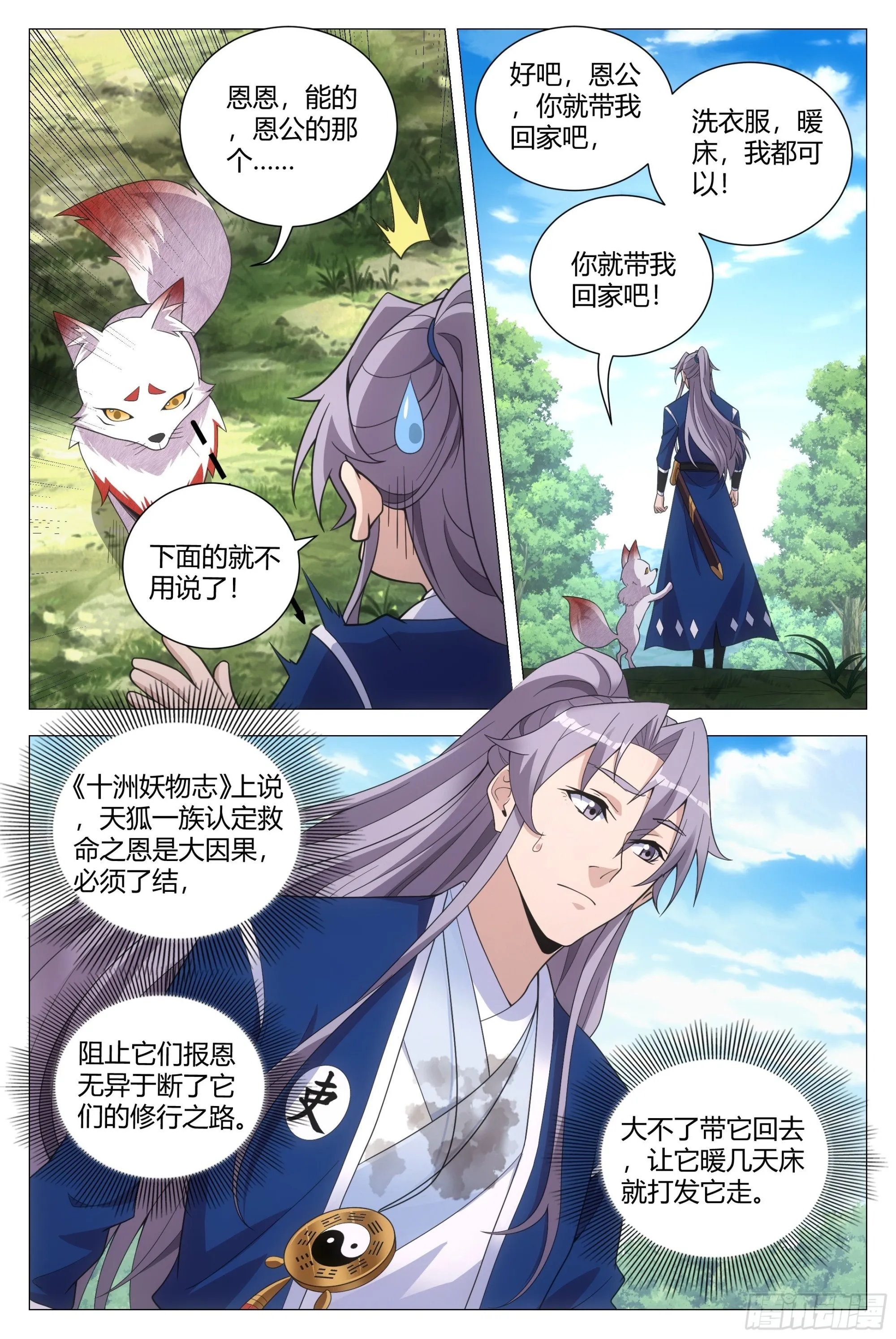 112哪来的小狗呀 第13页