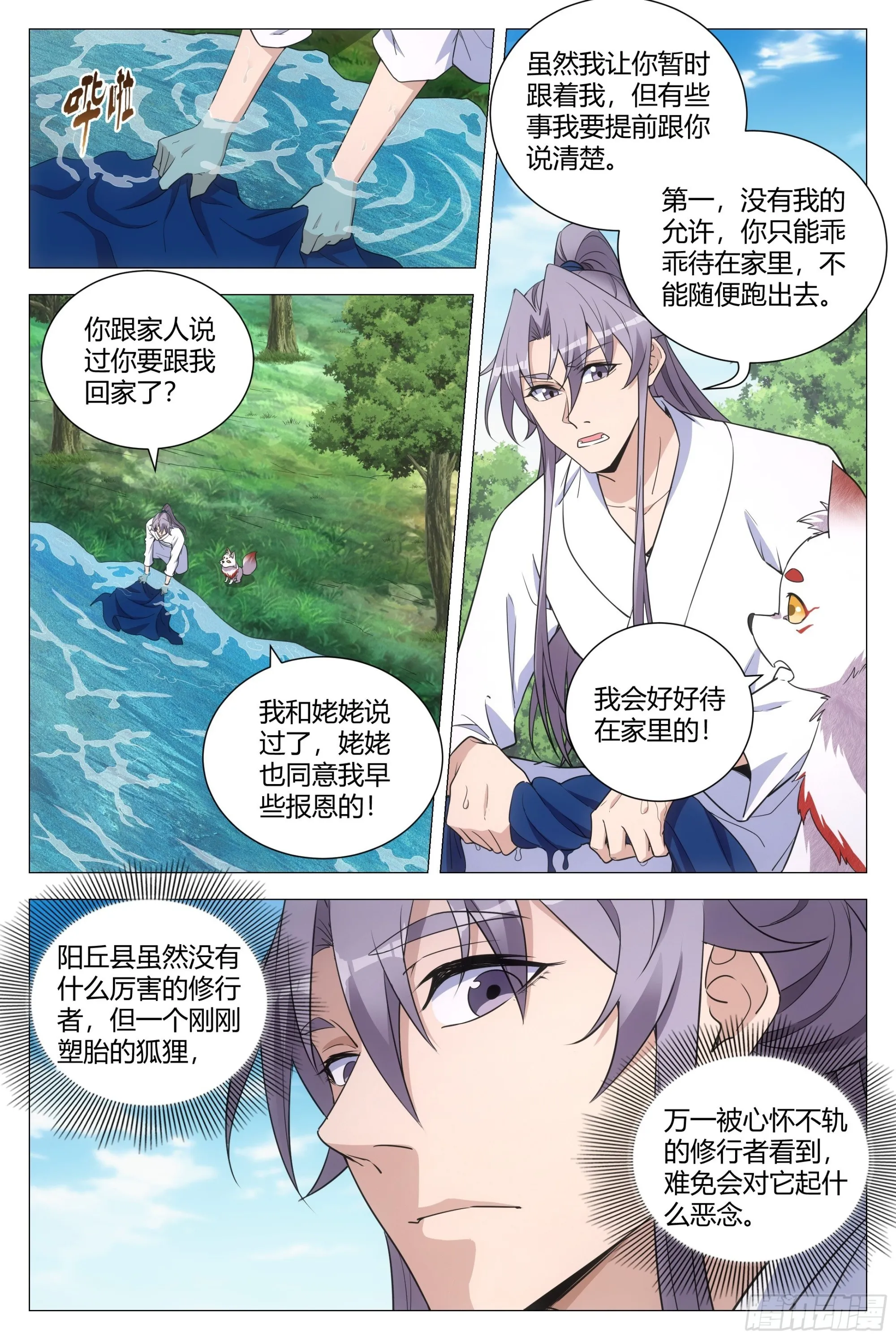 113你到底是谁 第2页