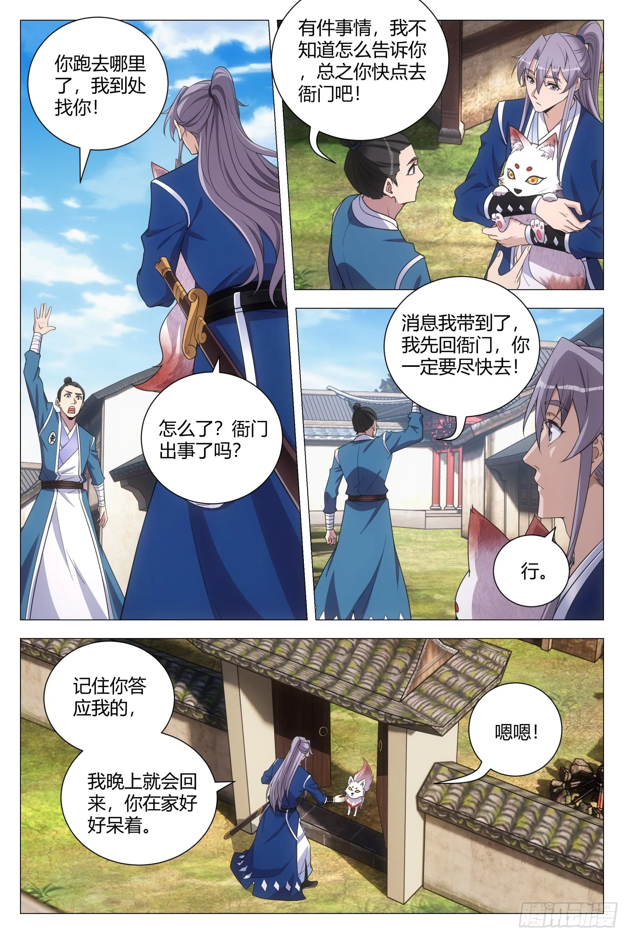 113你到底是谁 第4页