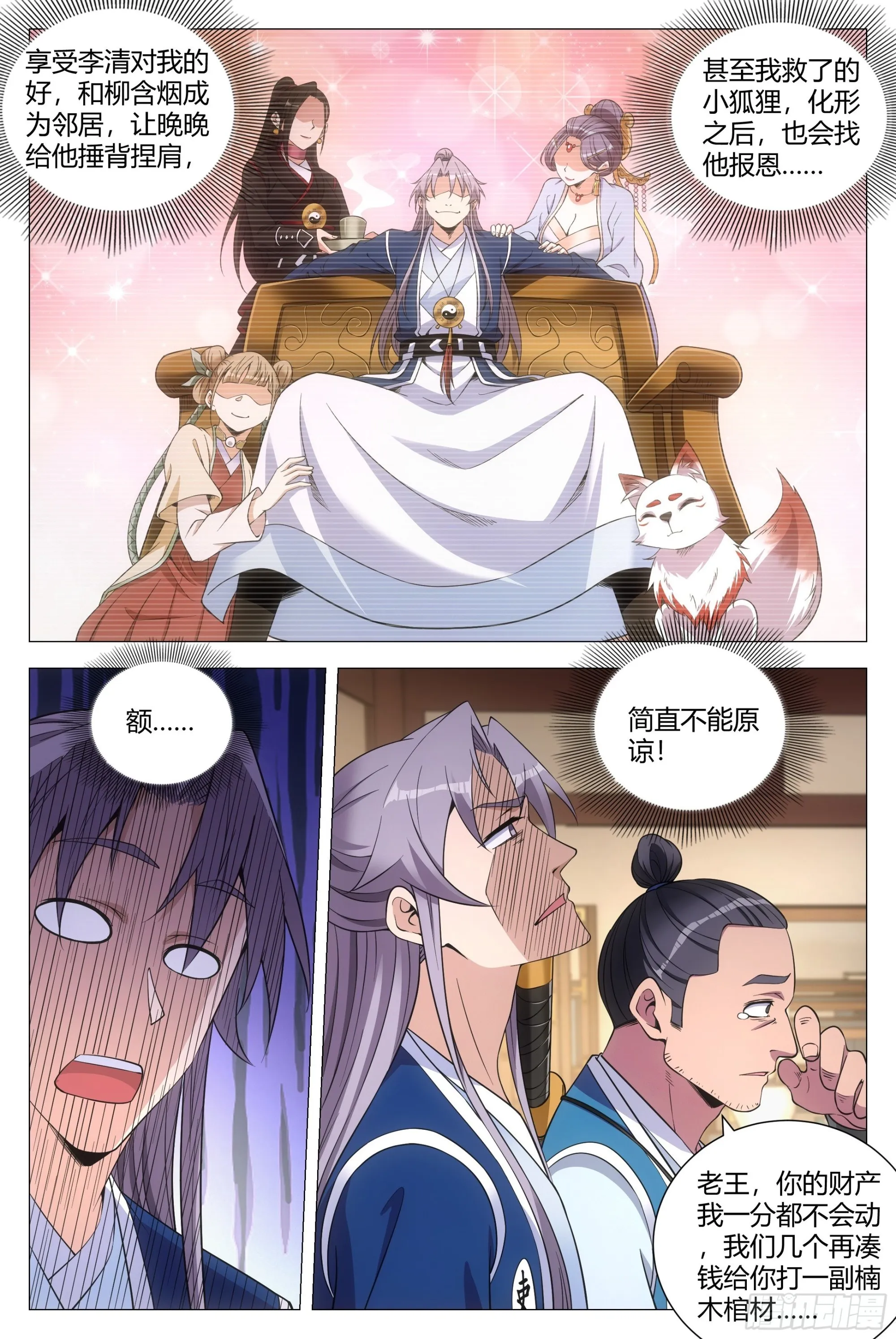 113你到底是谁 第6页