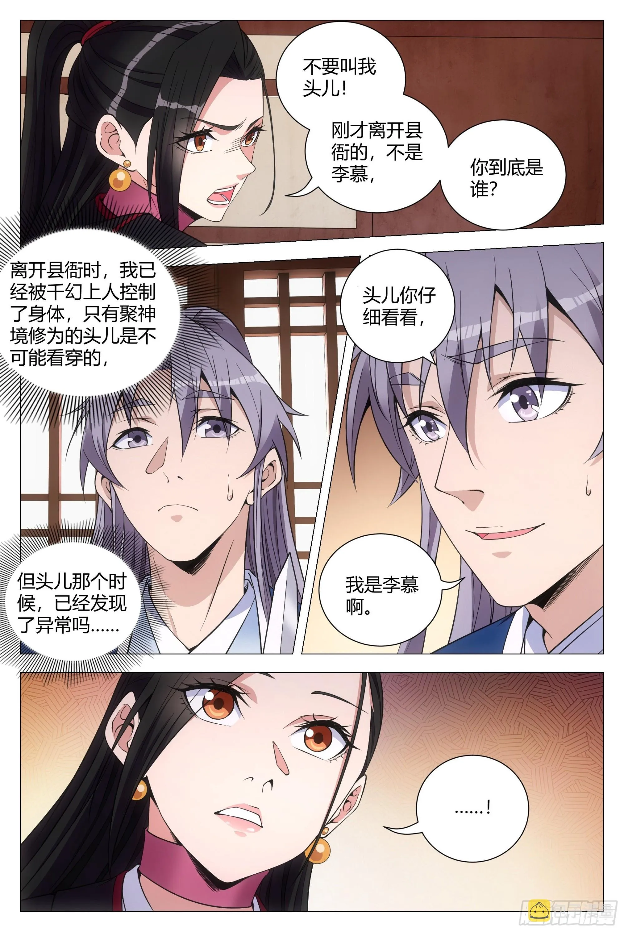 113你到底是谁 第9页