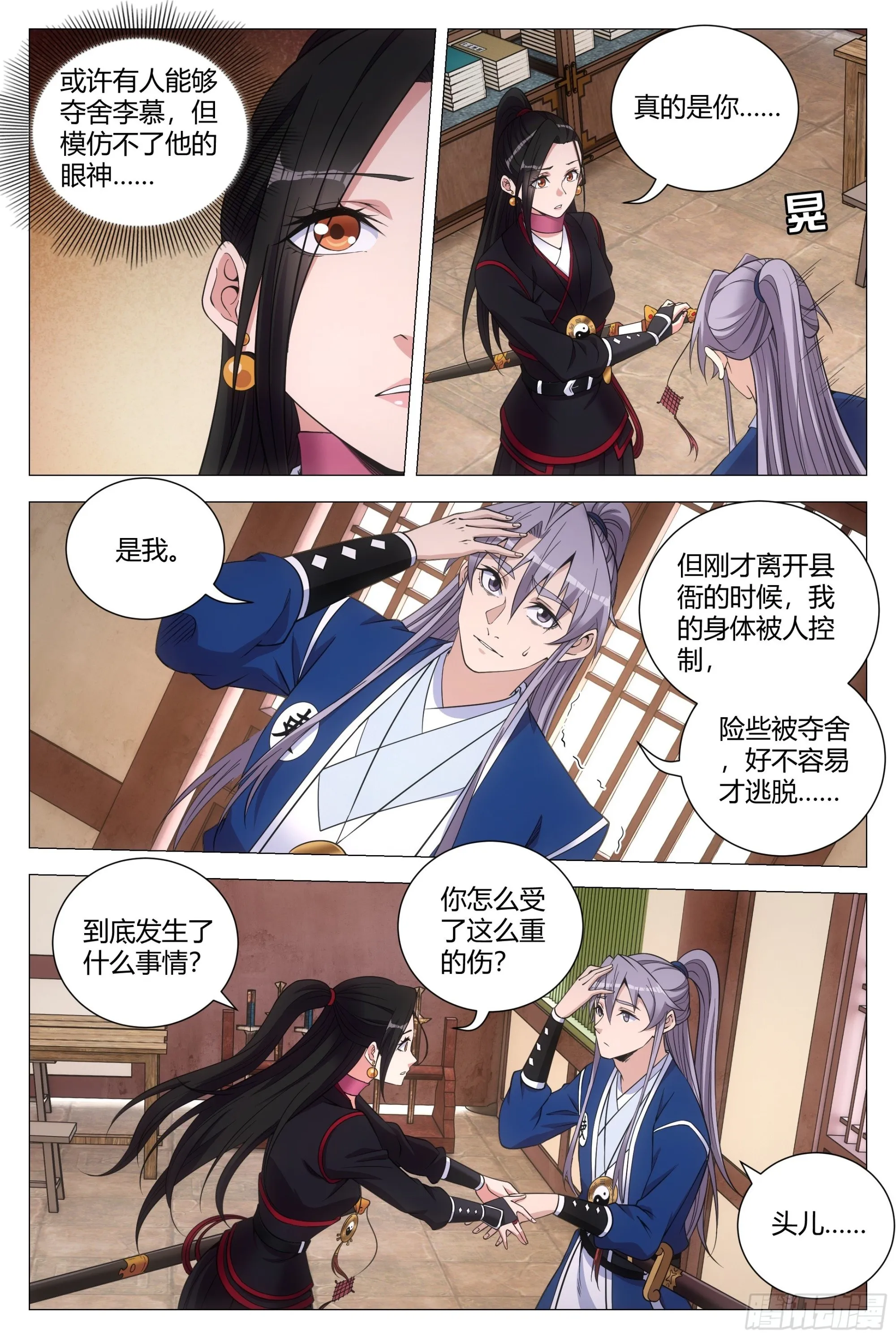 113你到底是谁 第10页