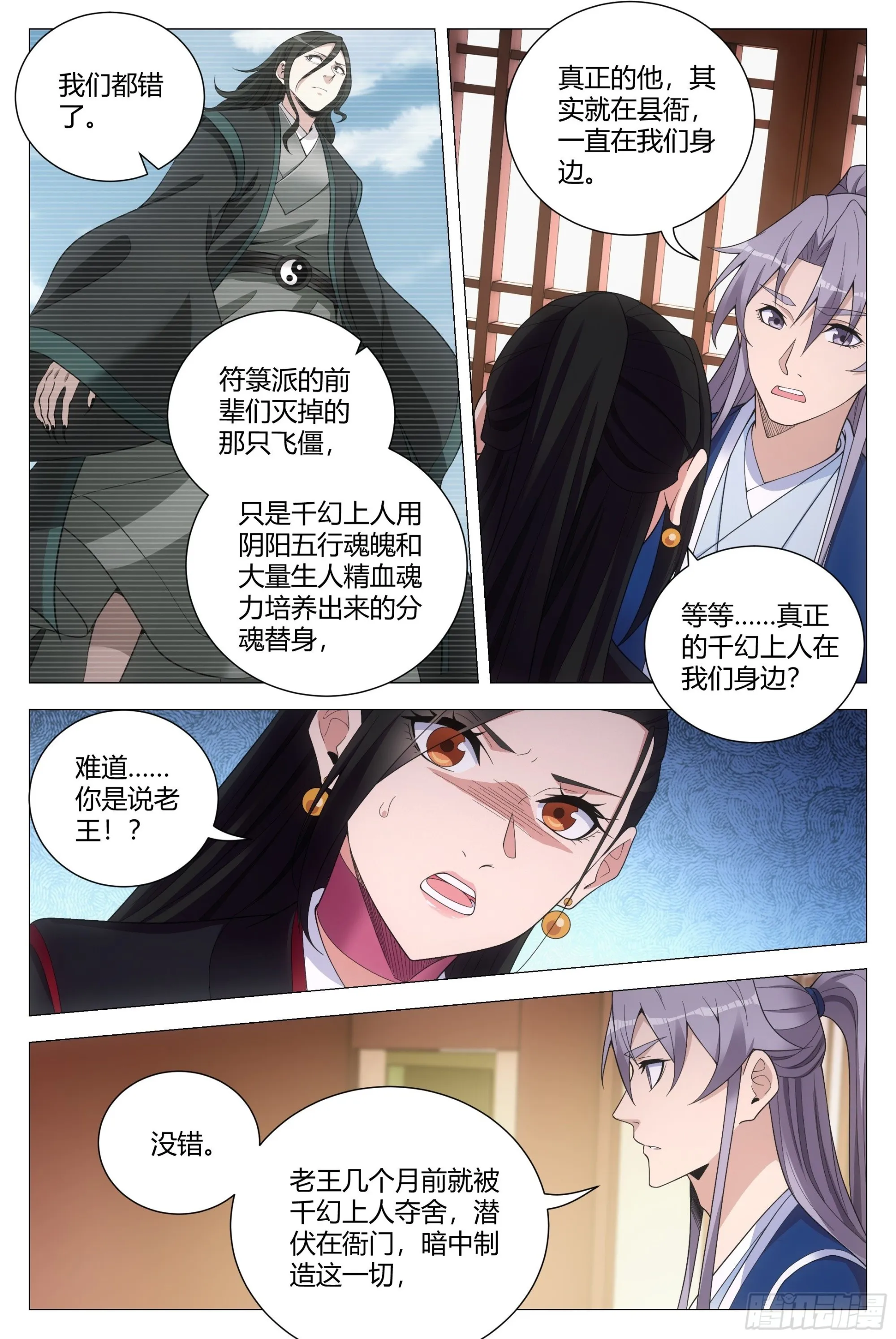 113你到底是谁 第11页