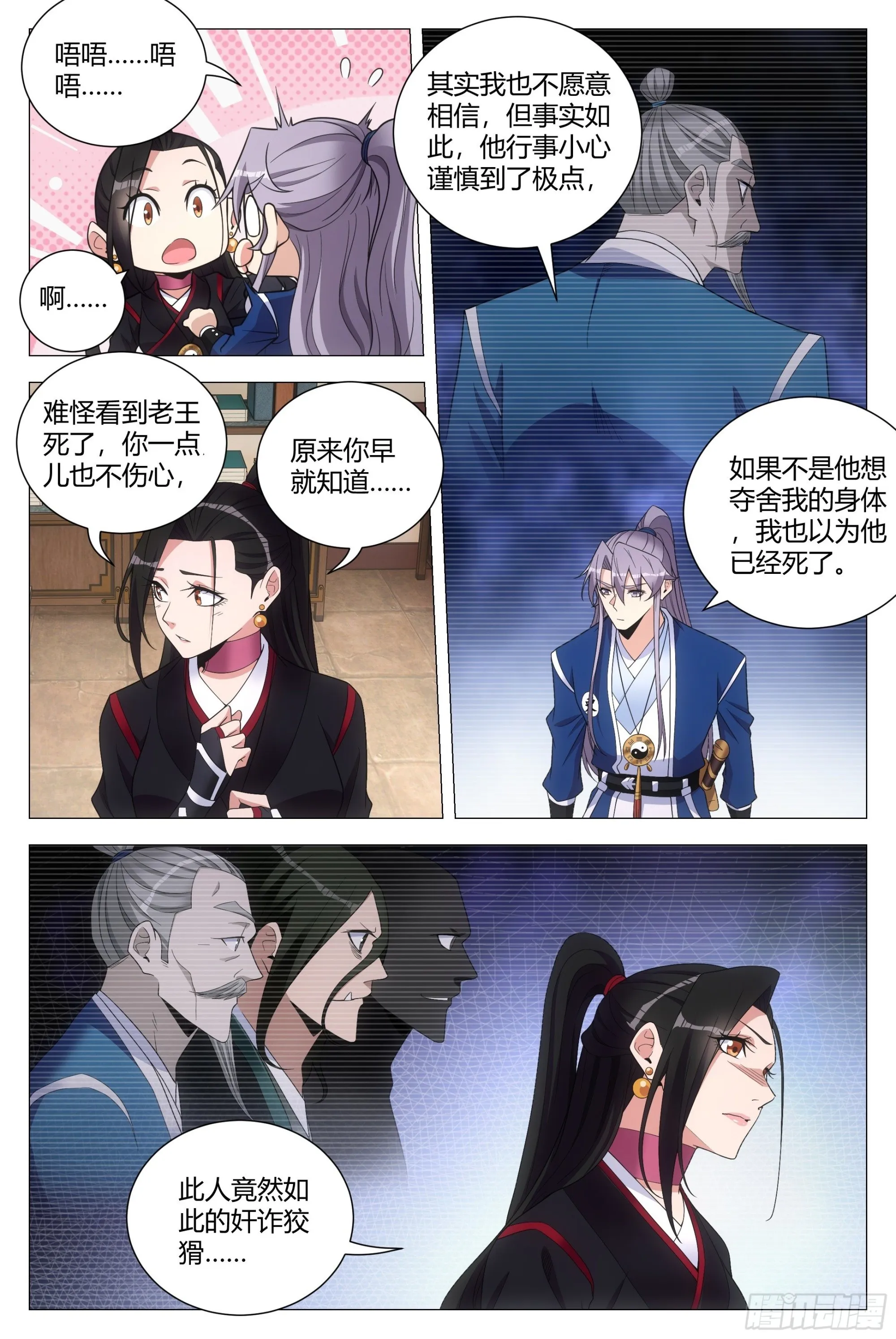 113你到底是谁 第13页