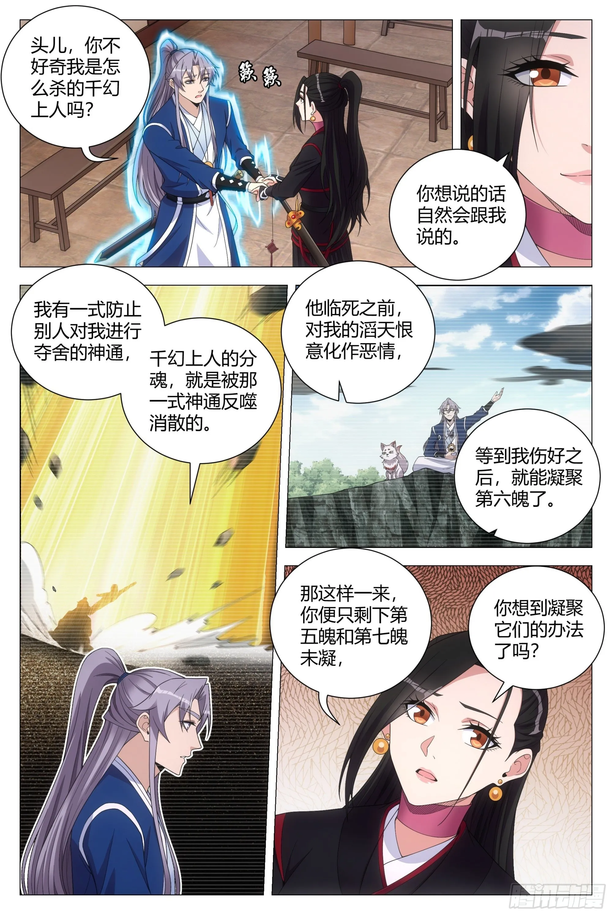 114你居然还没死？ 第2页