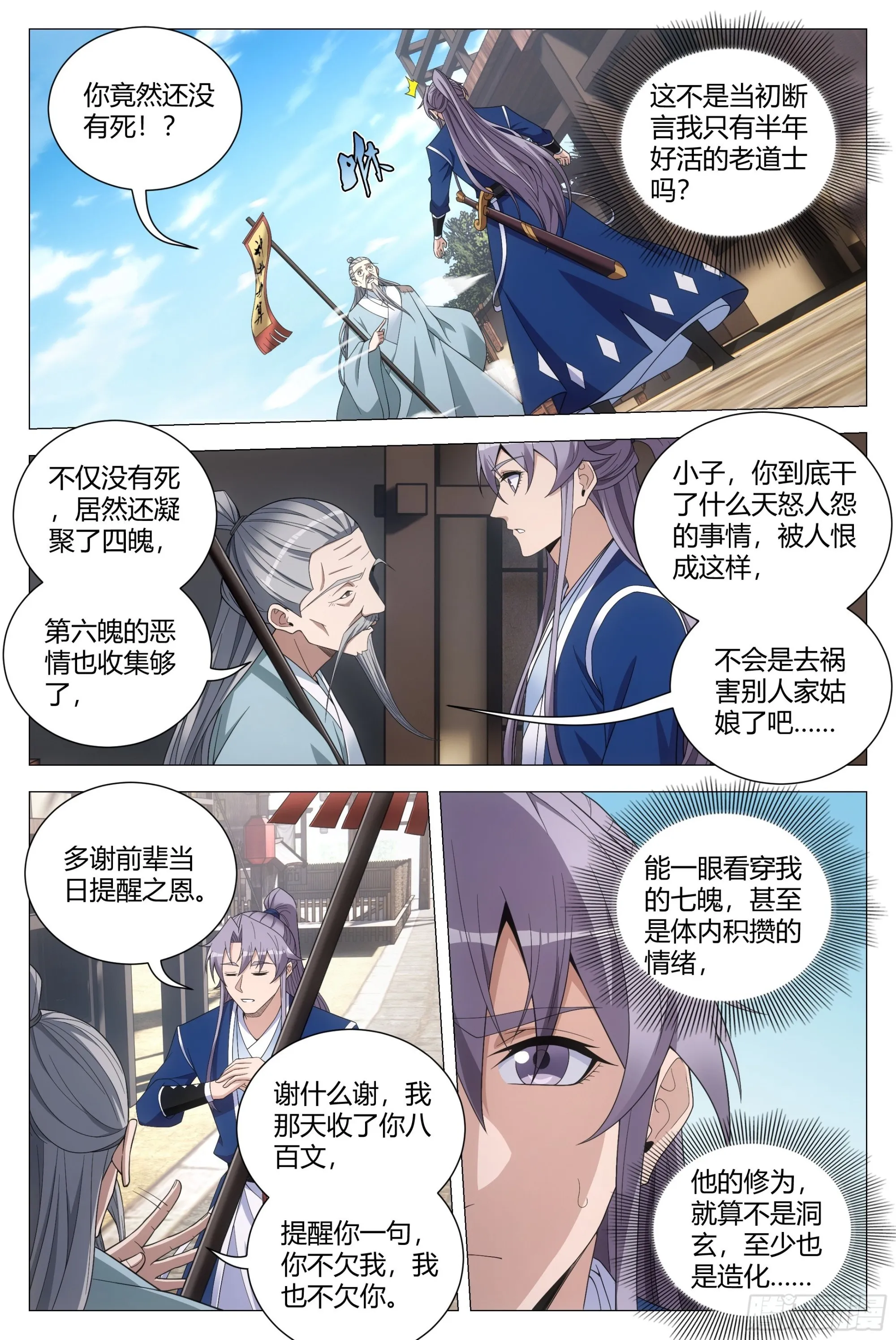 114你居然还没死？ 第6页