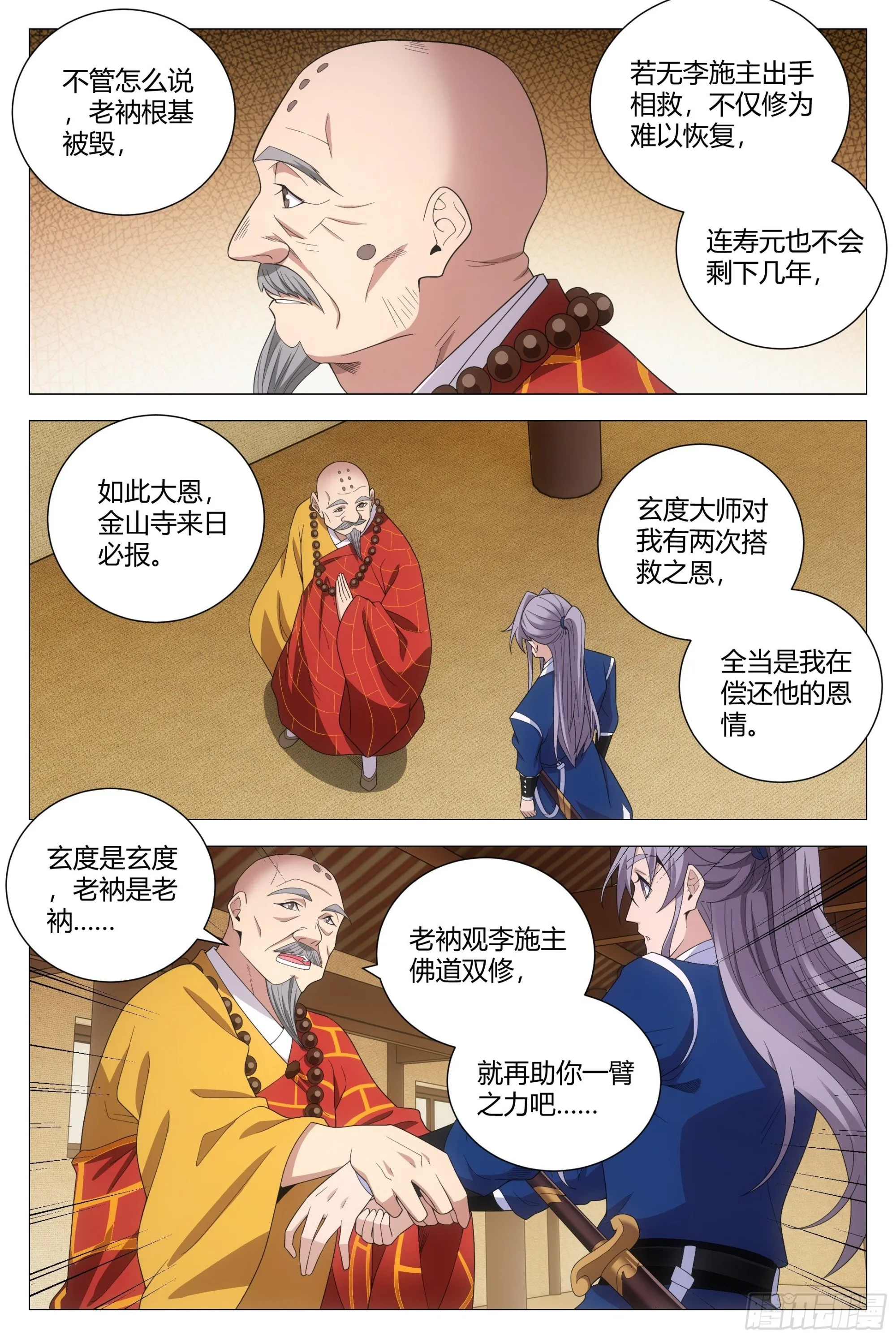 115多娶几个老婆 第13页