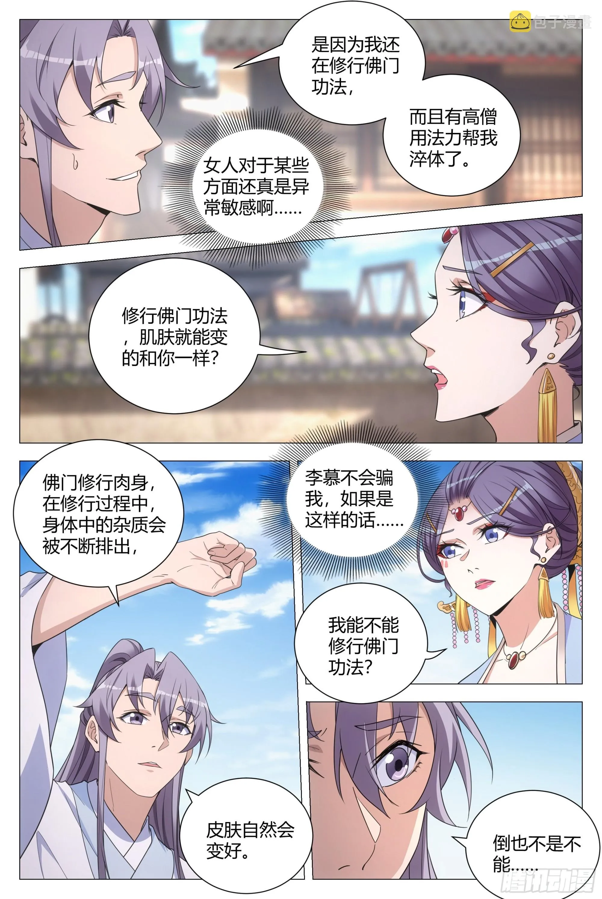 116少打我的主意！ 第4页