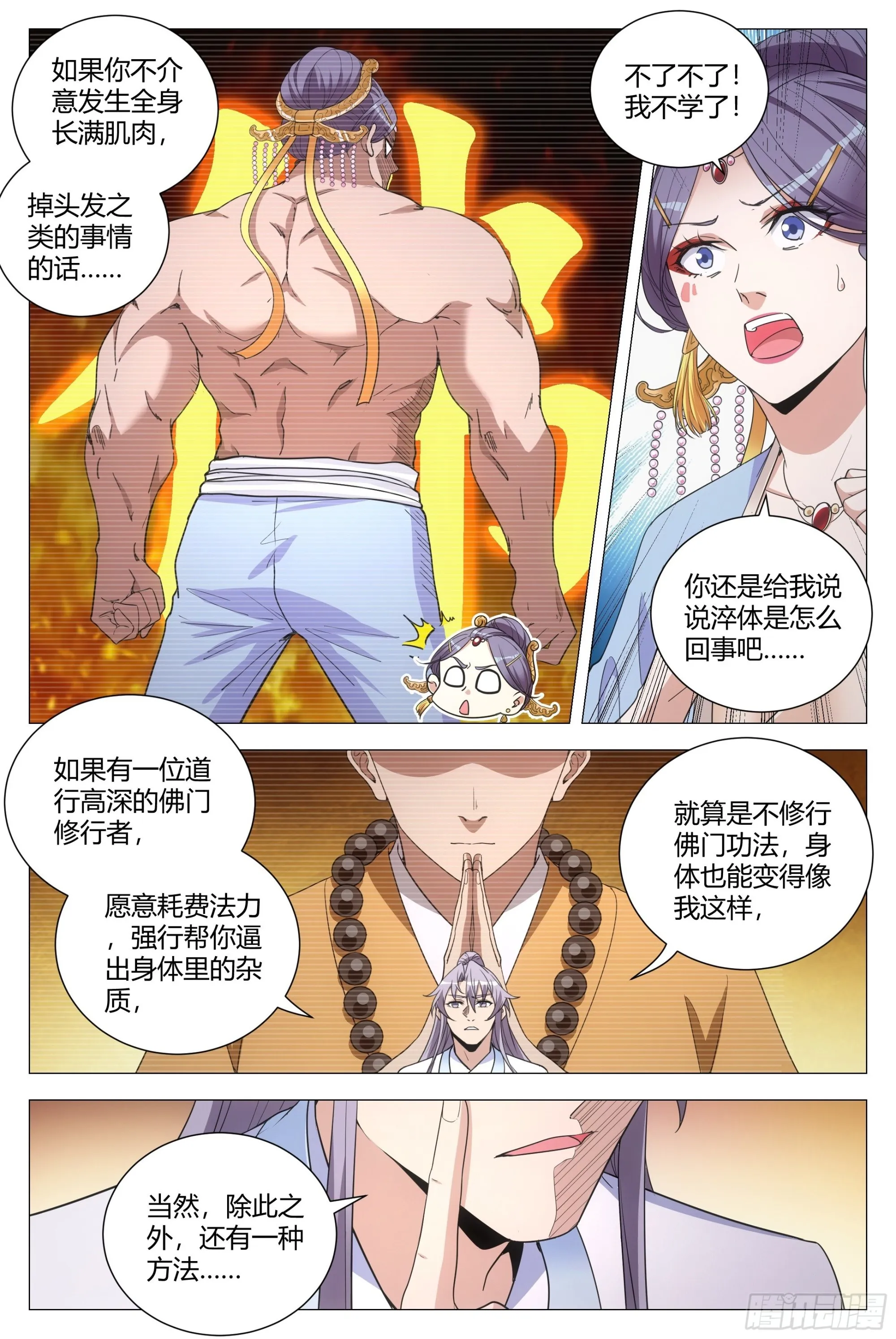 116少打我的主意！ 第5页