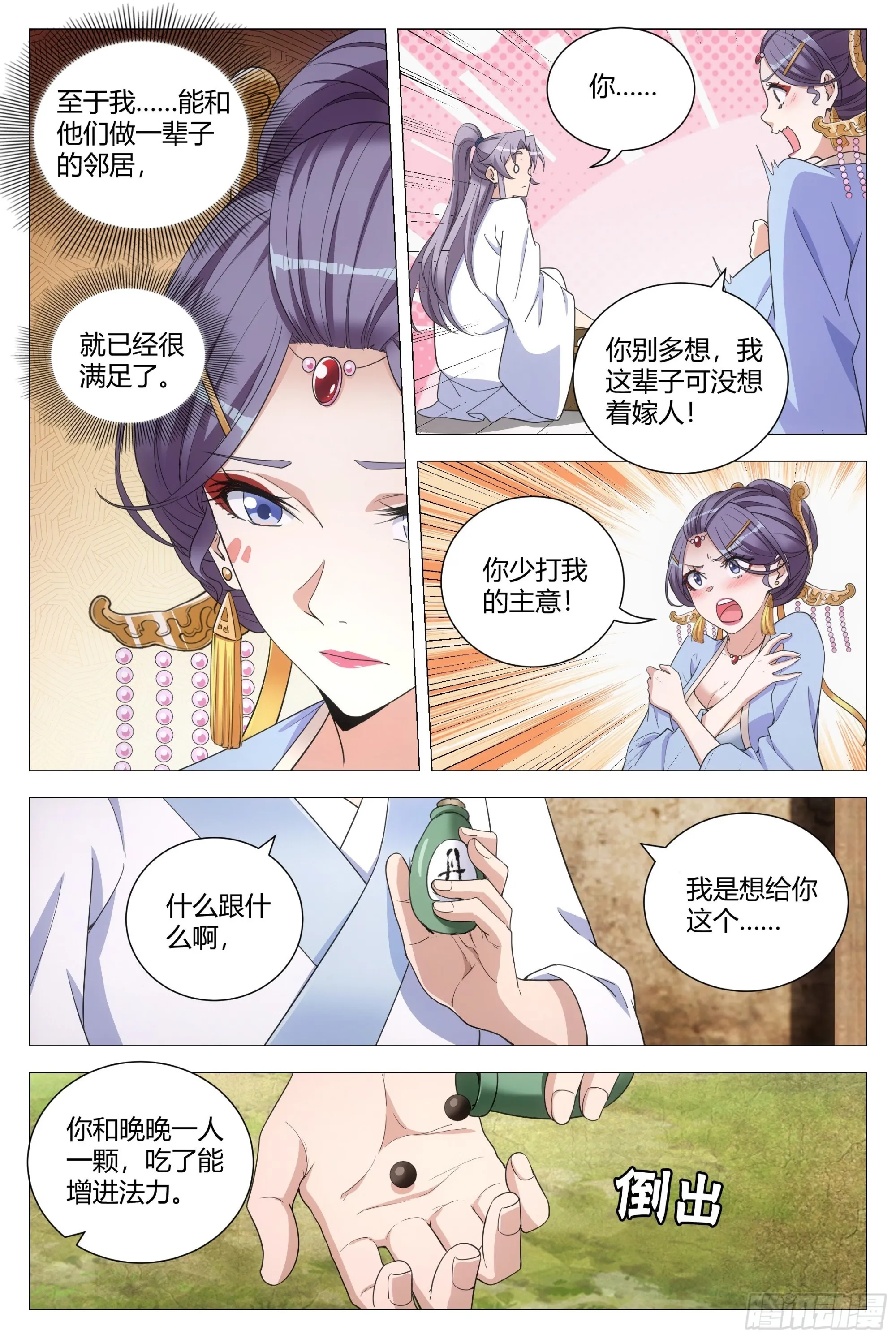 116少打我的主意！ 第8页