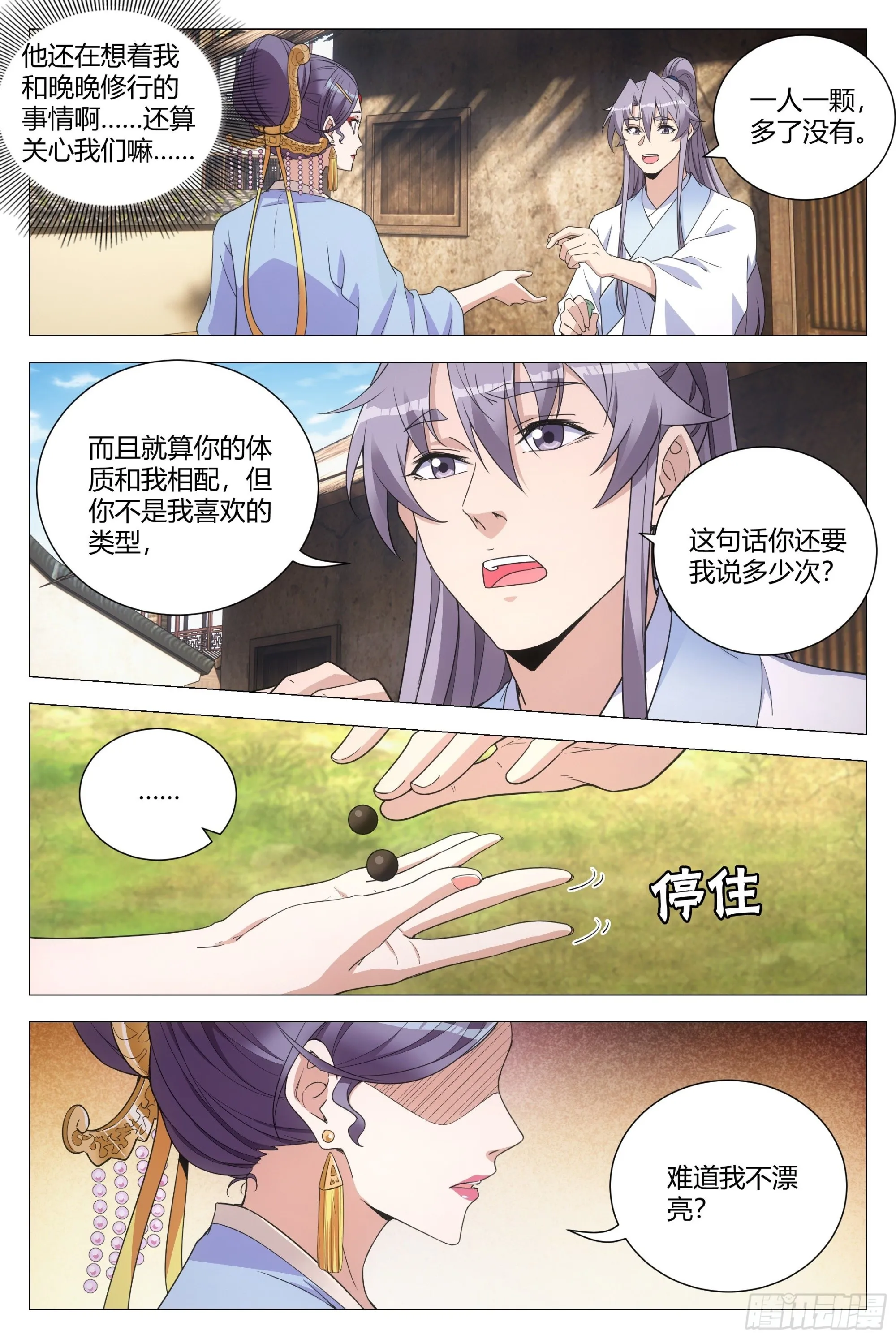 116少打我的主意！ 第9页
