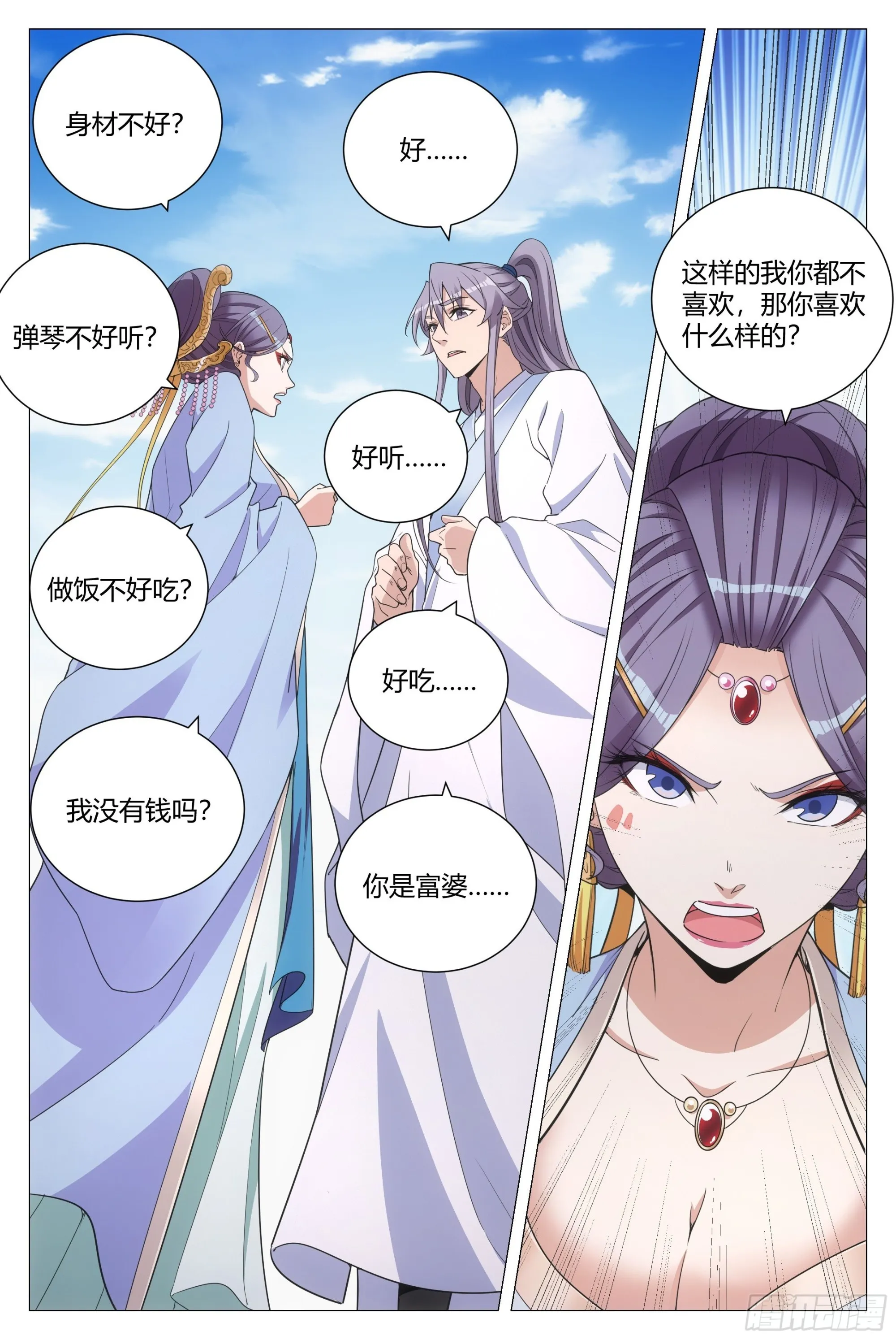 116少打我的主意！ 第10页