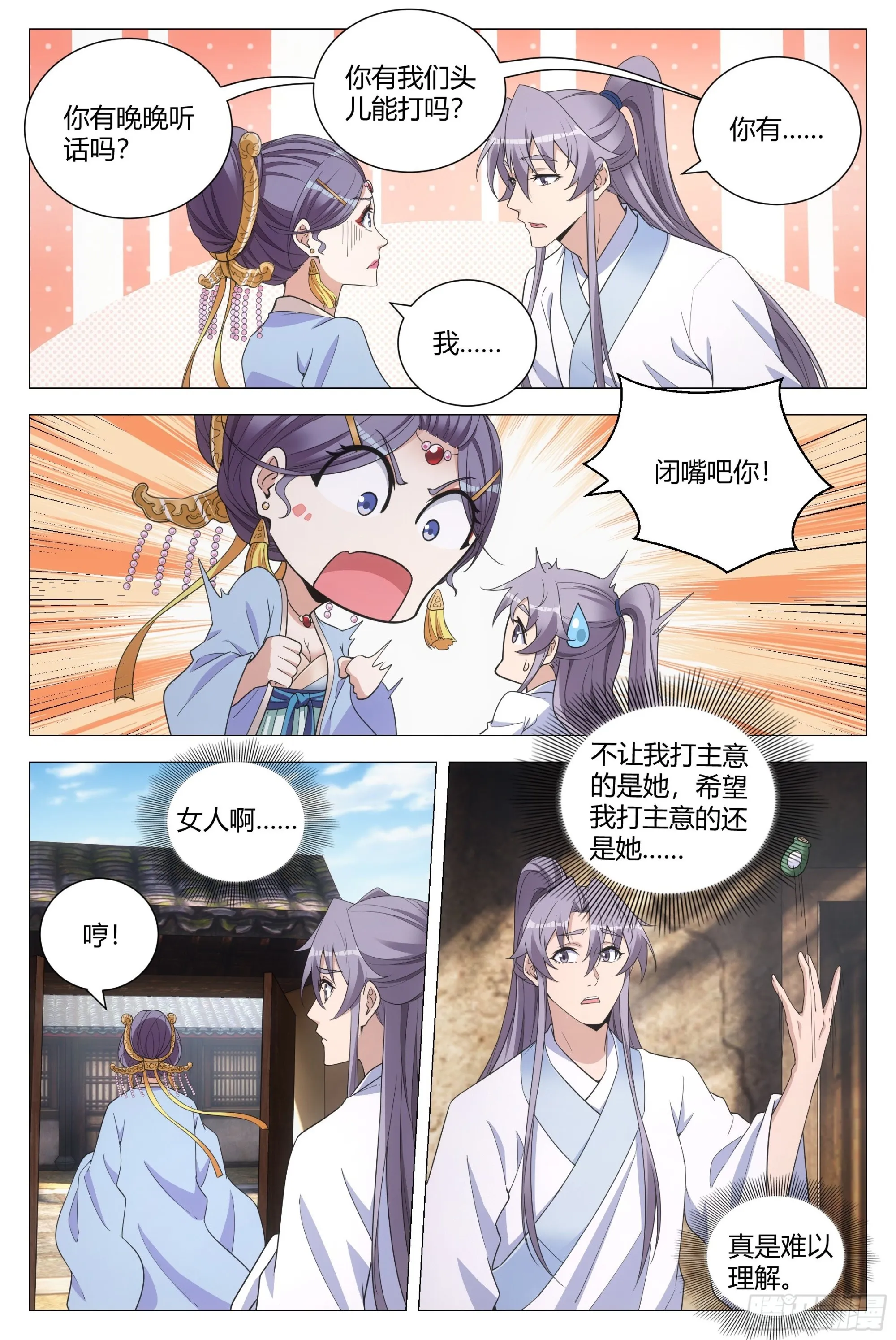 116少打我的主意！ 第11页
