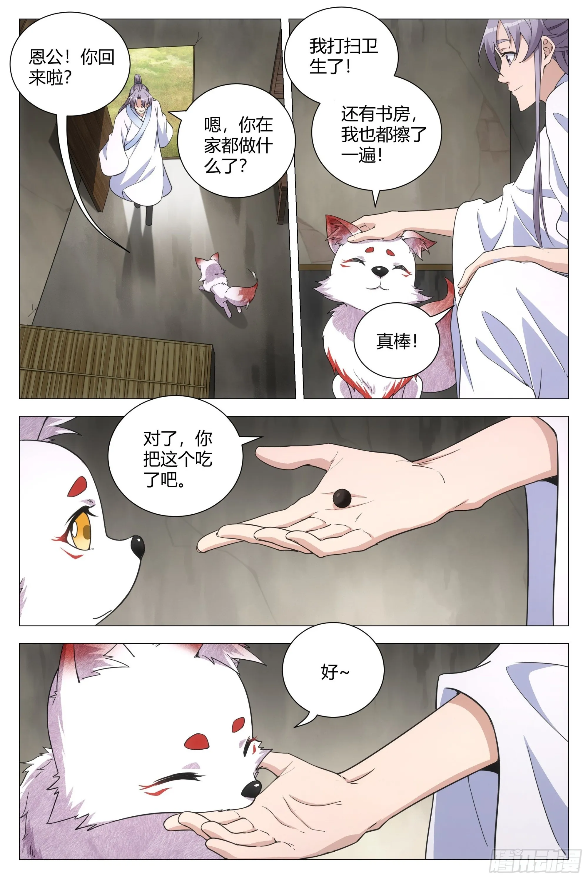 116少打我的主意！ 第12页