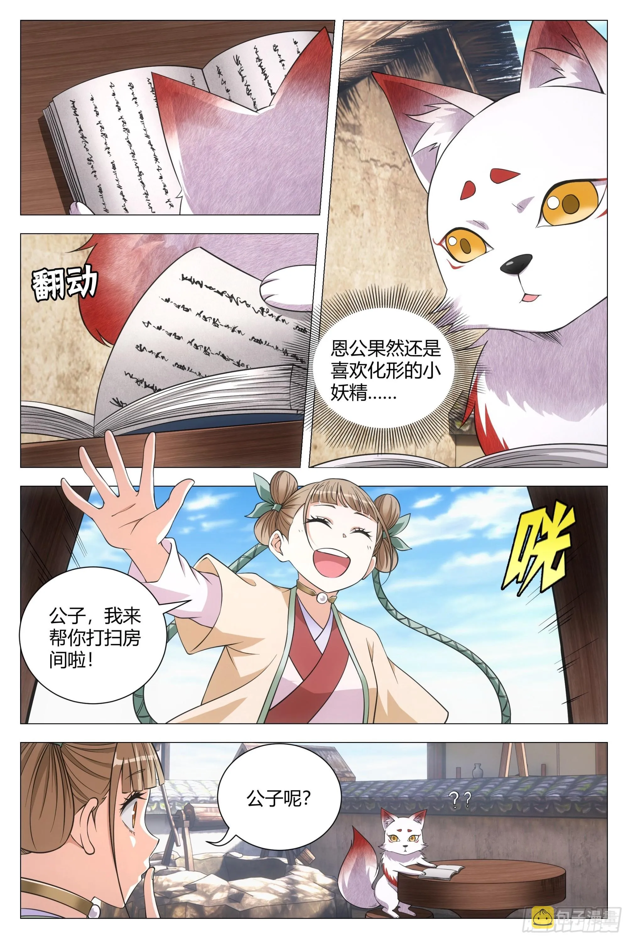 117娶几个老婆呢？ 第2页