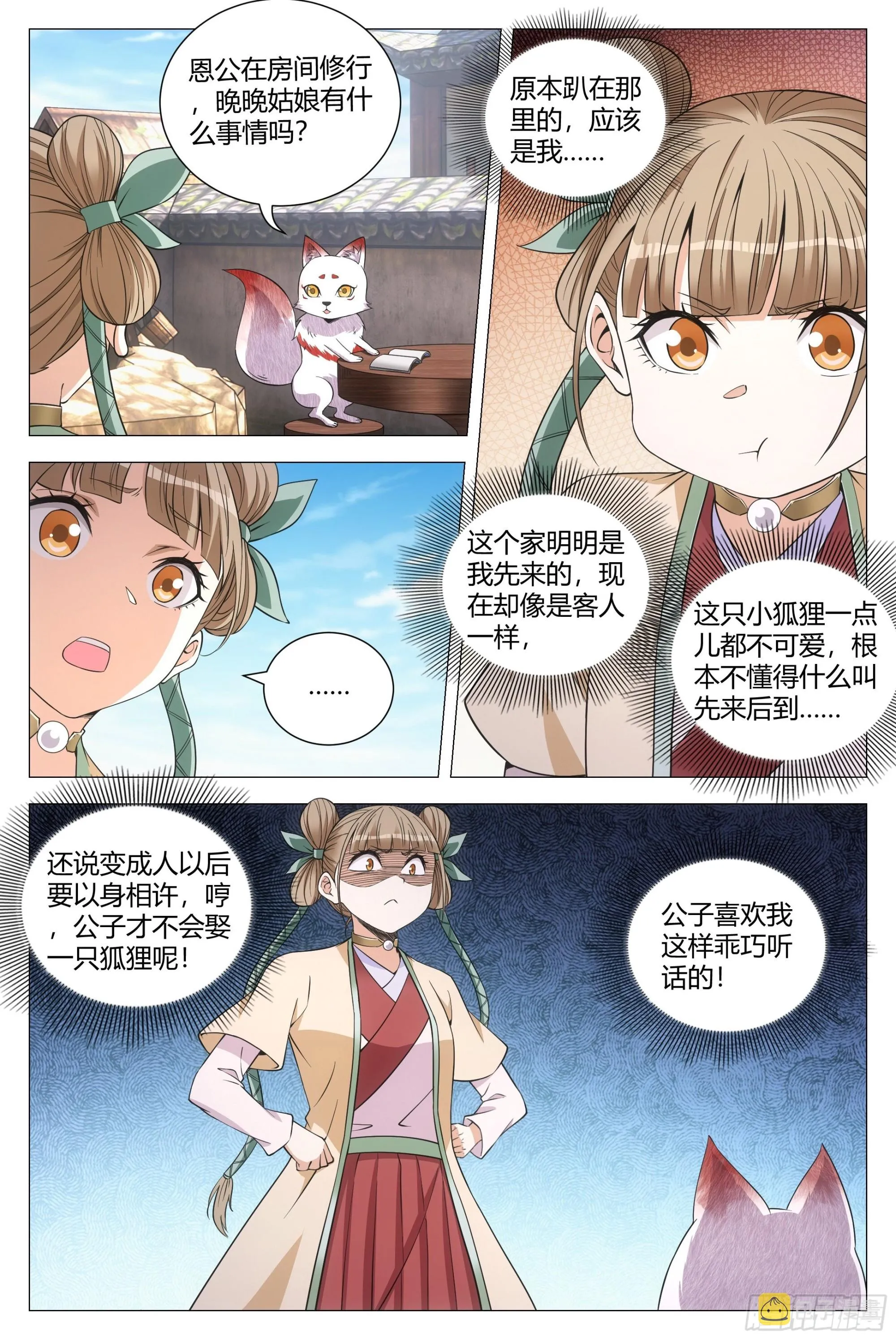 117娶几个老婆呢？ 第3页