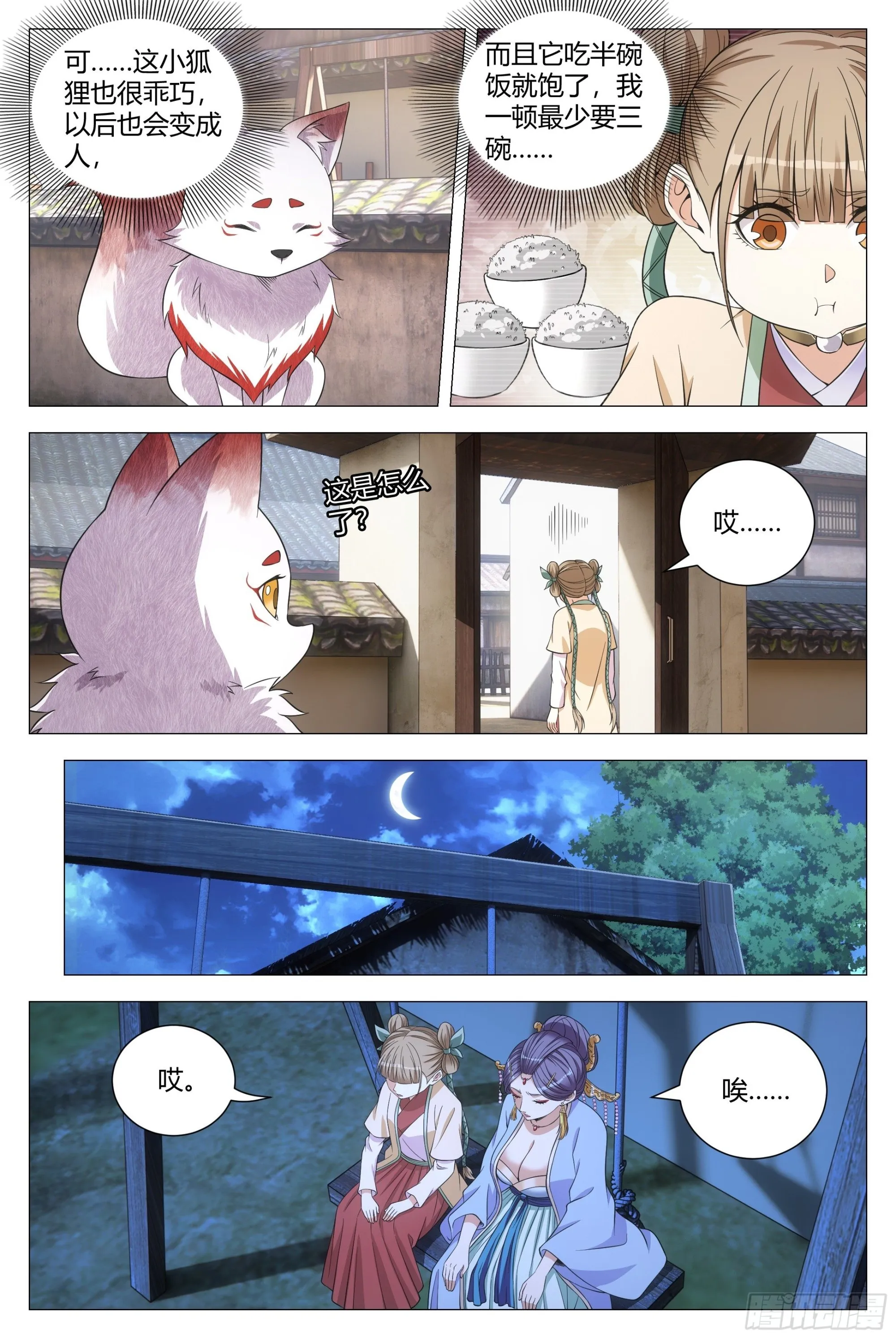 117娶几个老婆呢？ 第4页
