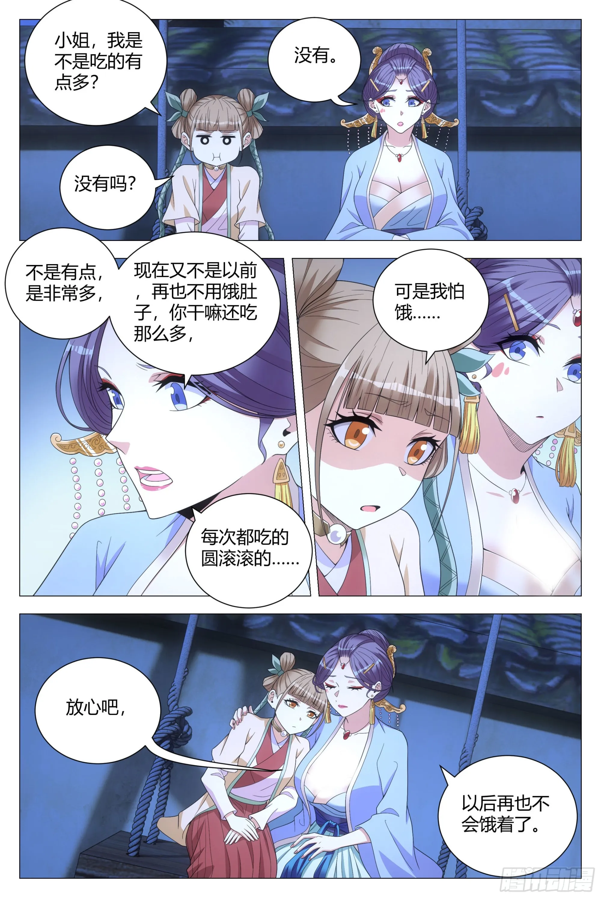 117娶几个老婆呢？ 第5页