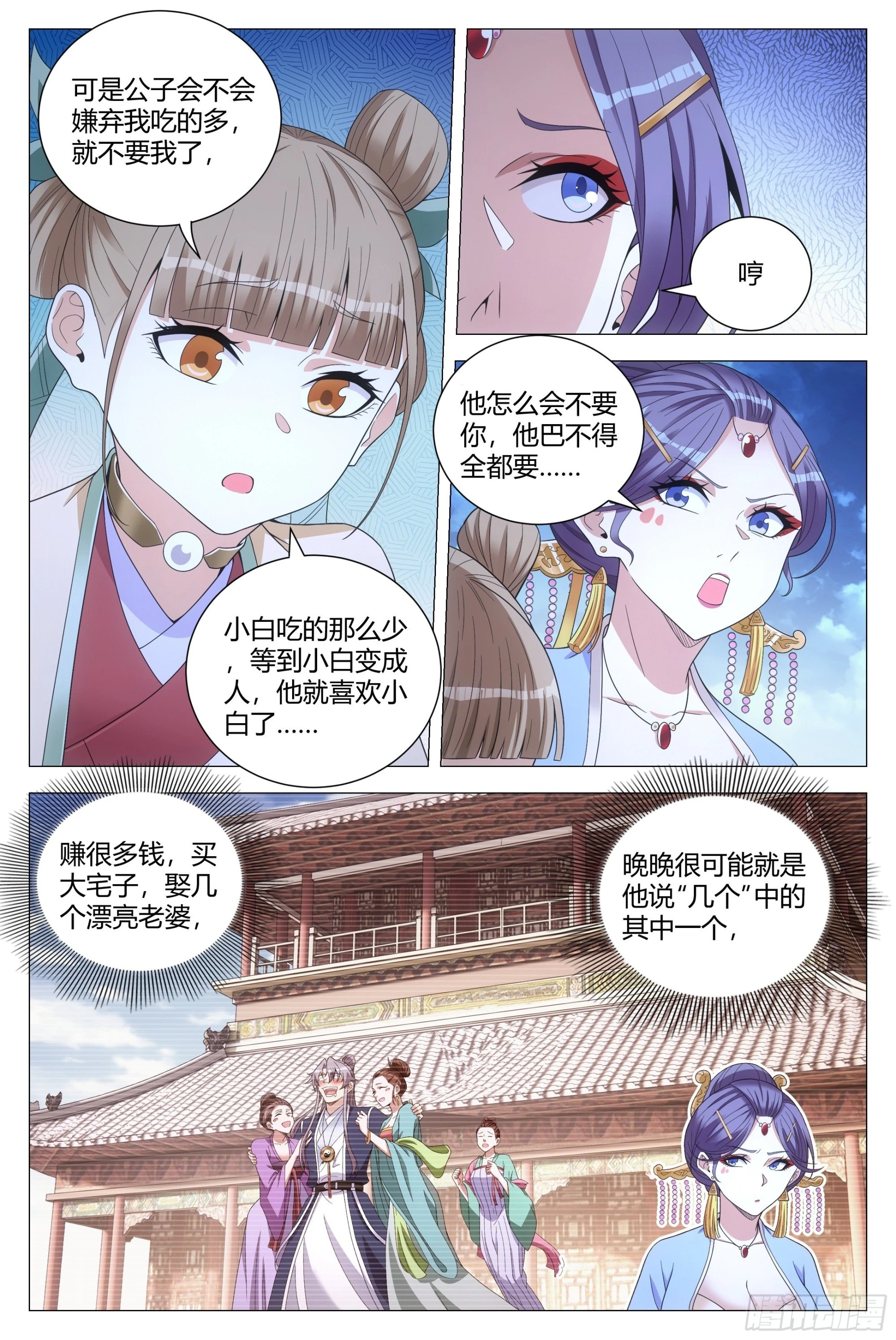 117娶几个老婆呢？ 第6页